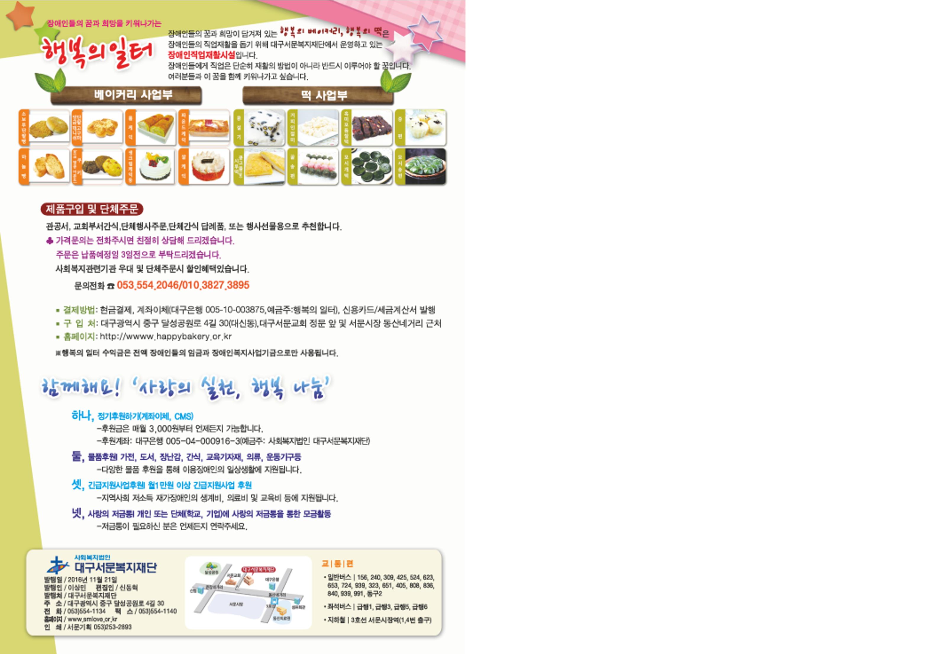 대구서문복지재단 희망 36호 9페이지