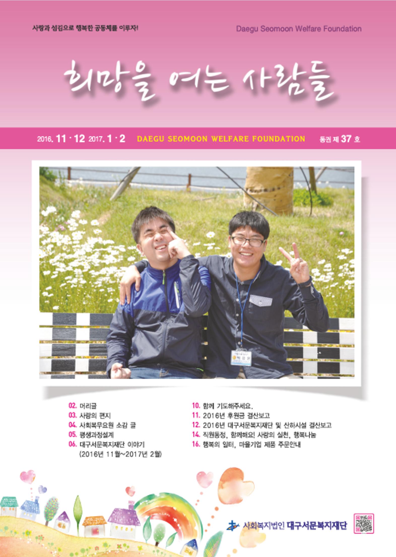 대구서문복지재단 희망37호 1페이지