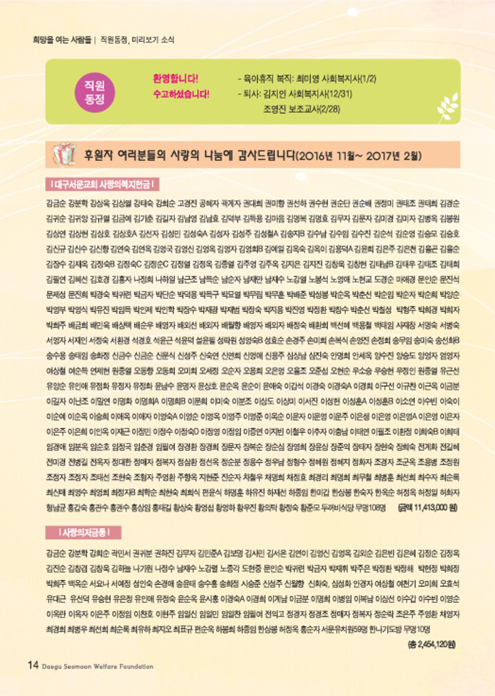 대구서문복지재단 희망37호 14페이지