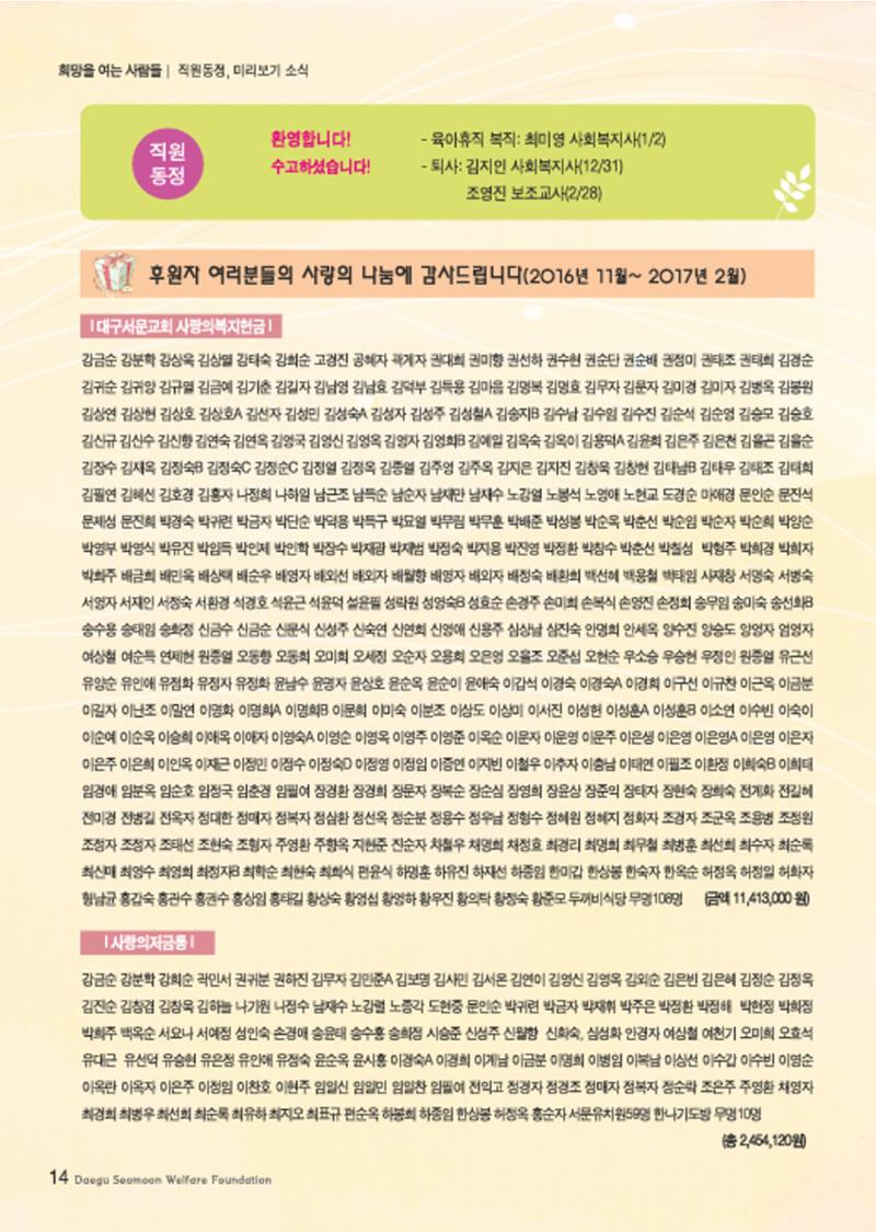 대구서문복지재단 희망37호 14페이지