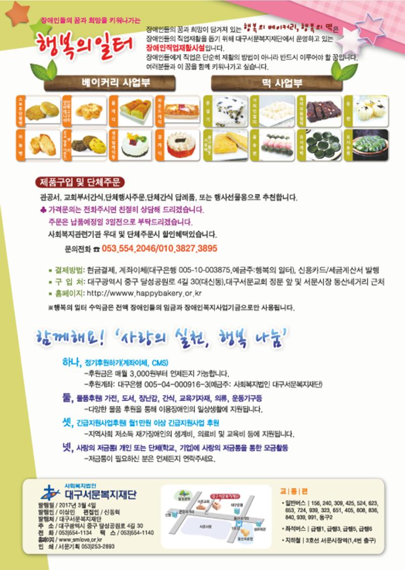 대구서문복지재단 희망37호 16페이지