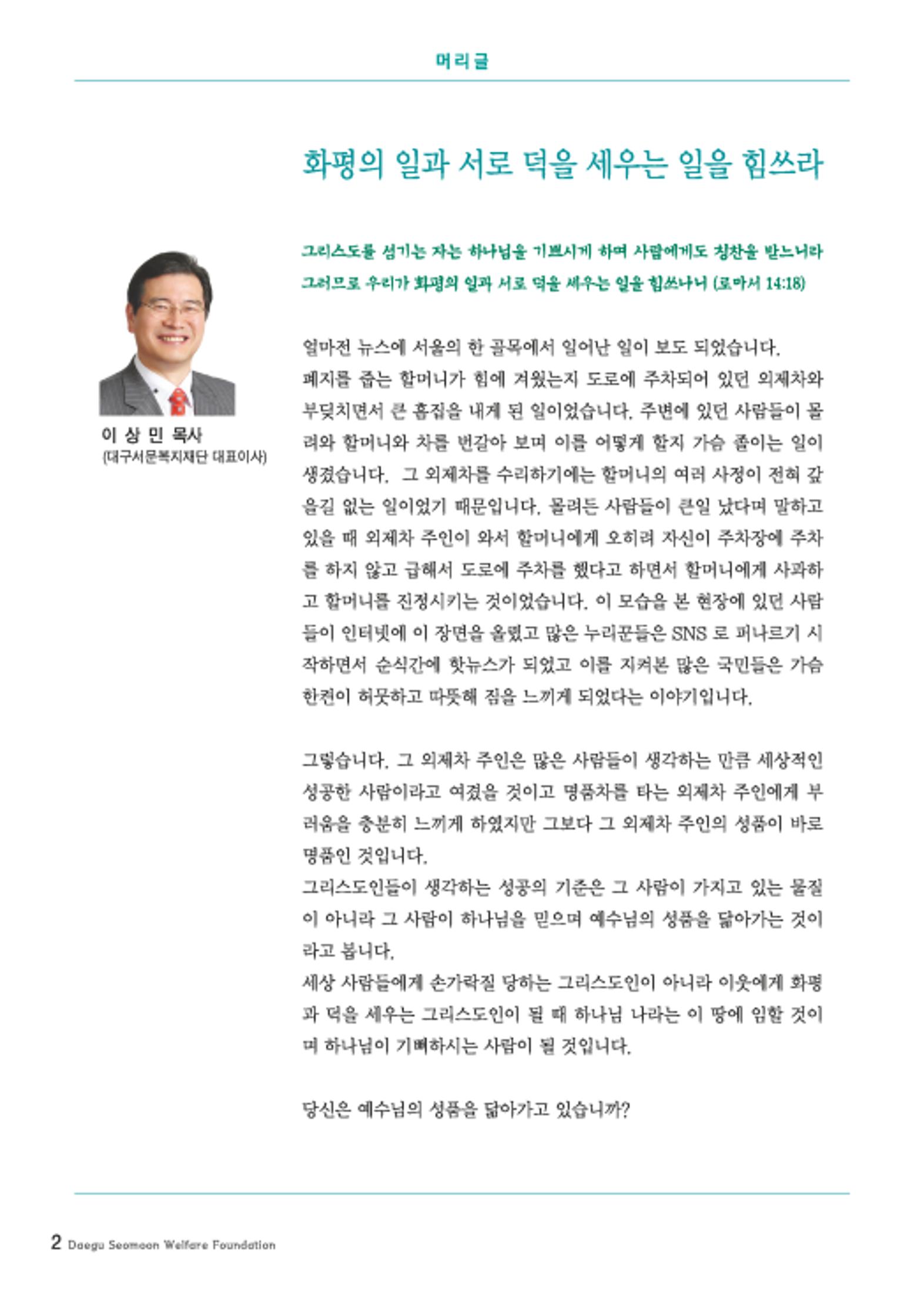 대구서문복지재단 희망37호 2페이지
