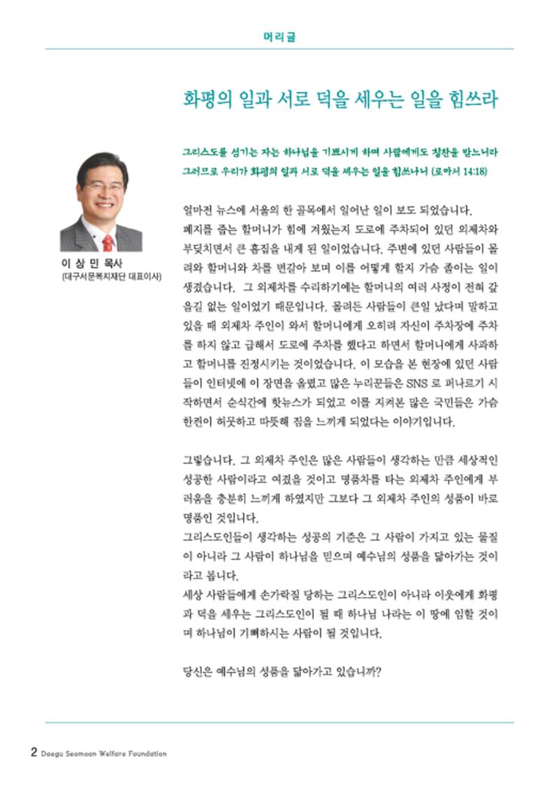 대구서문복지재단 희망37호 2페이지