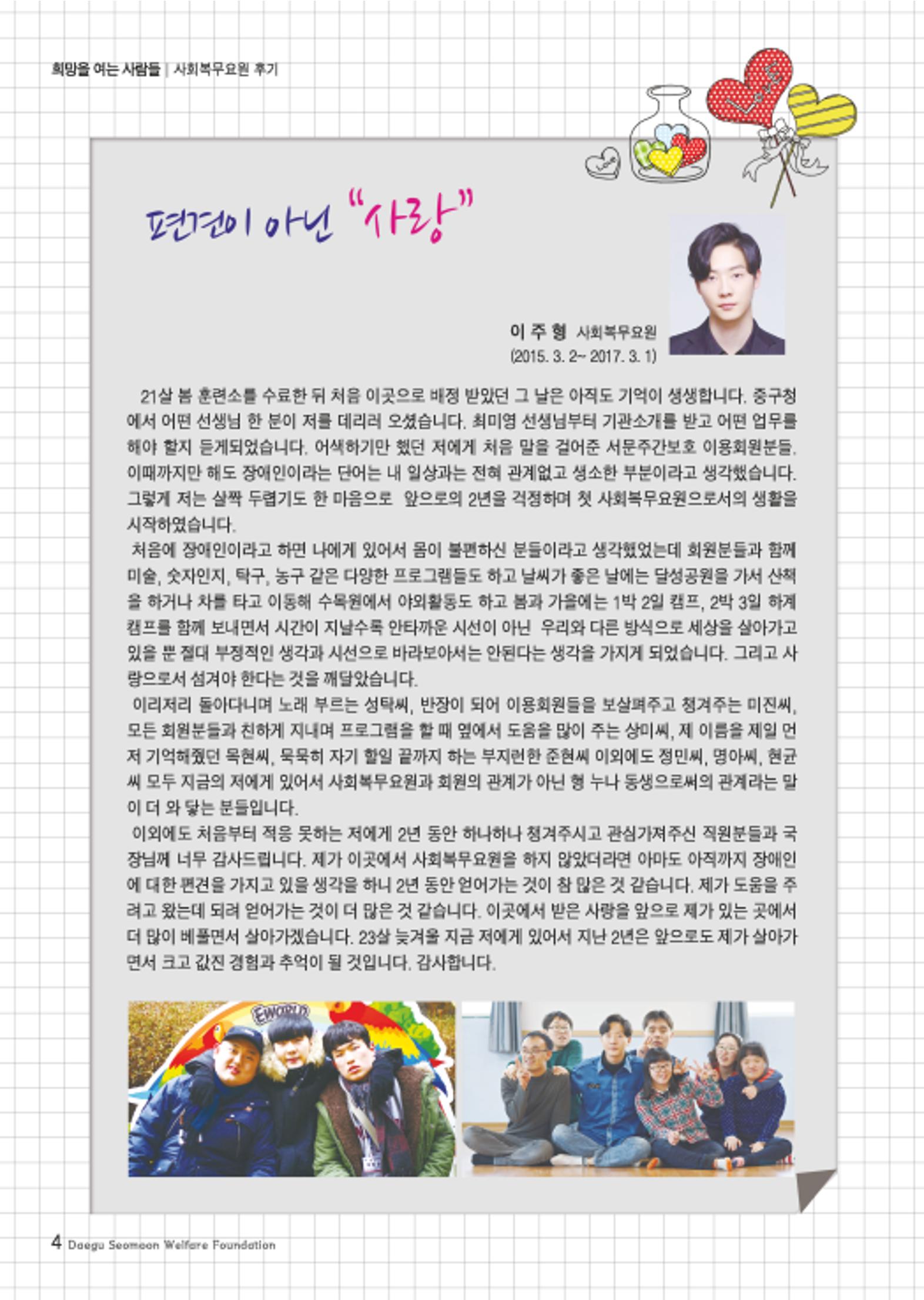 대구서문복지재단 희망37호 4페이지