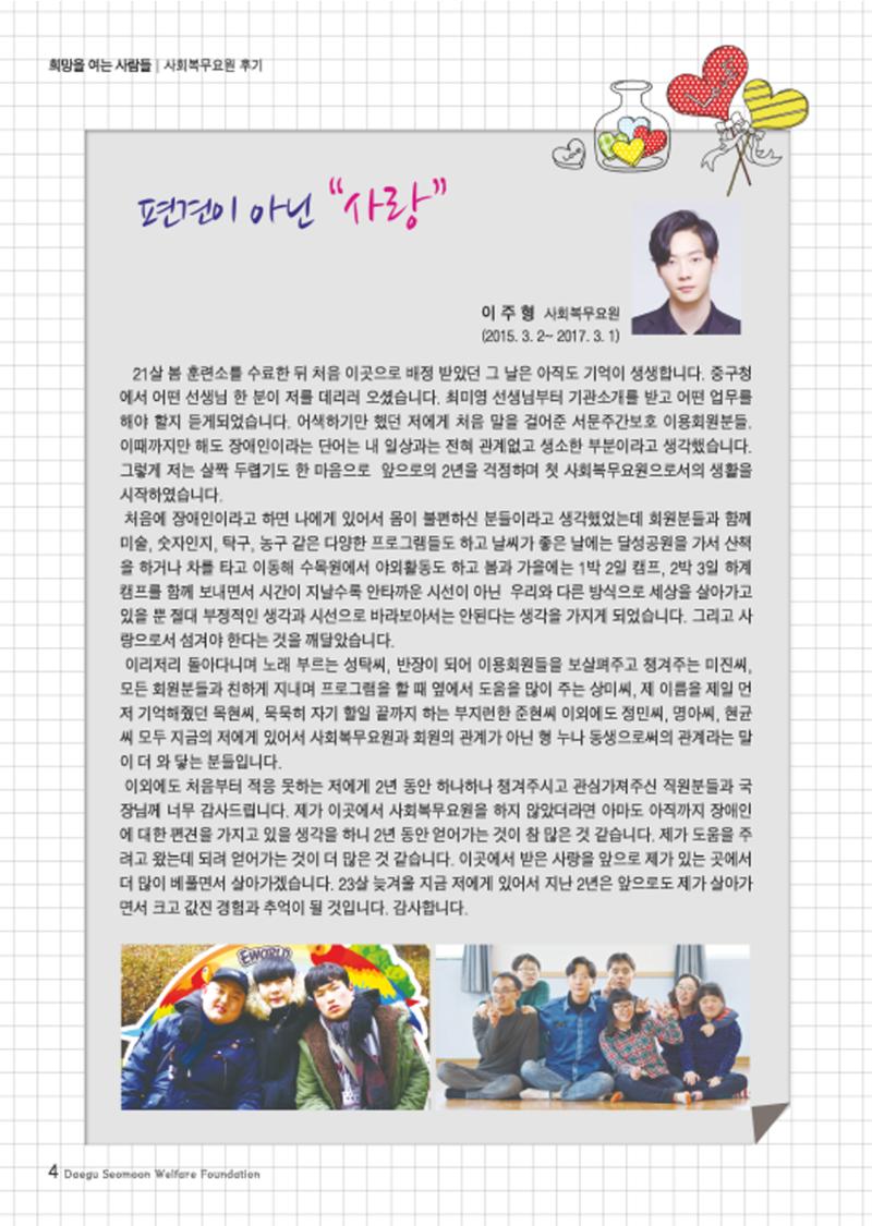 대구서문복지재단 희망37호 4페이지