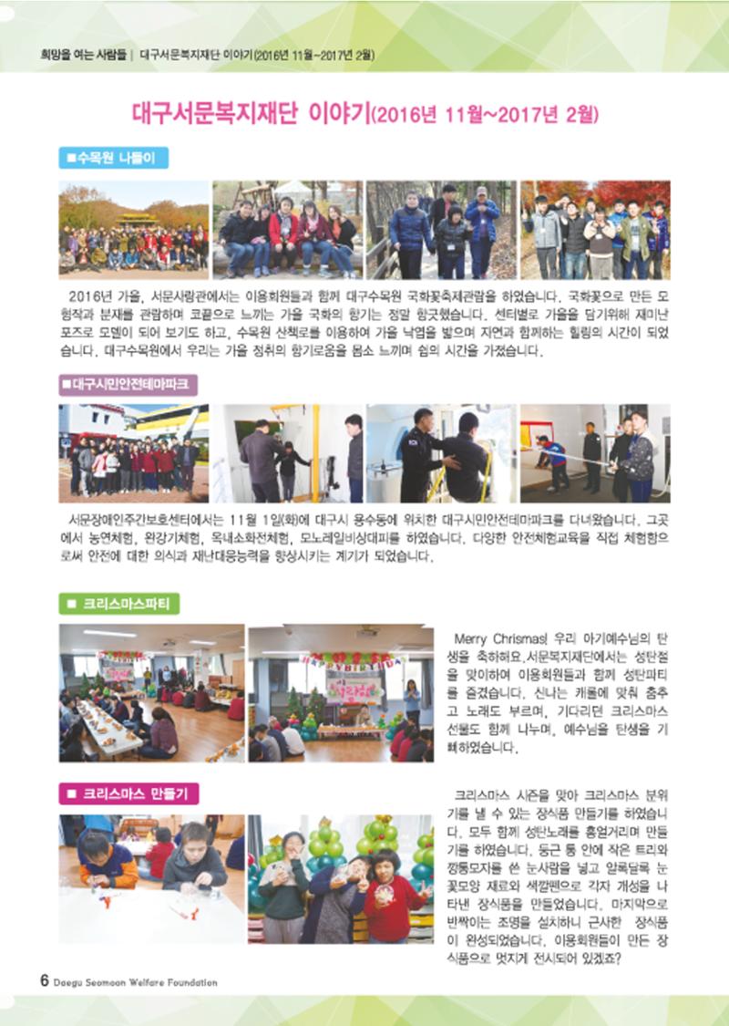 대구서문복지재단 희망37호 6페이지