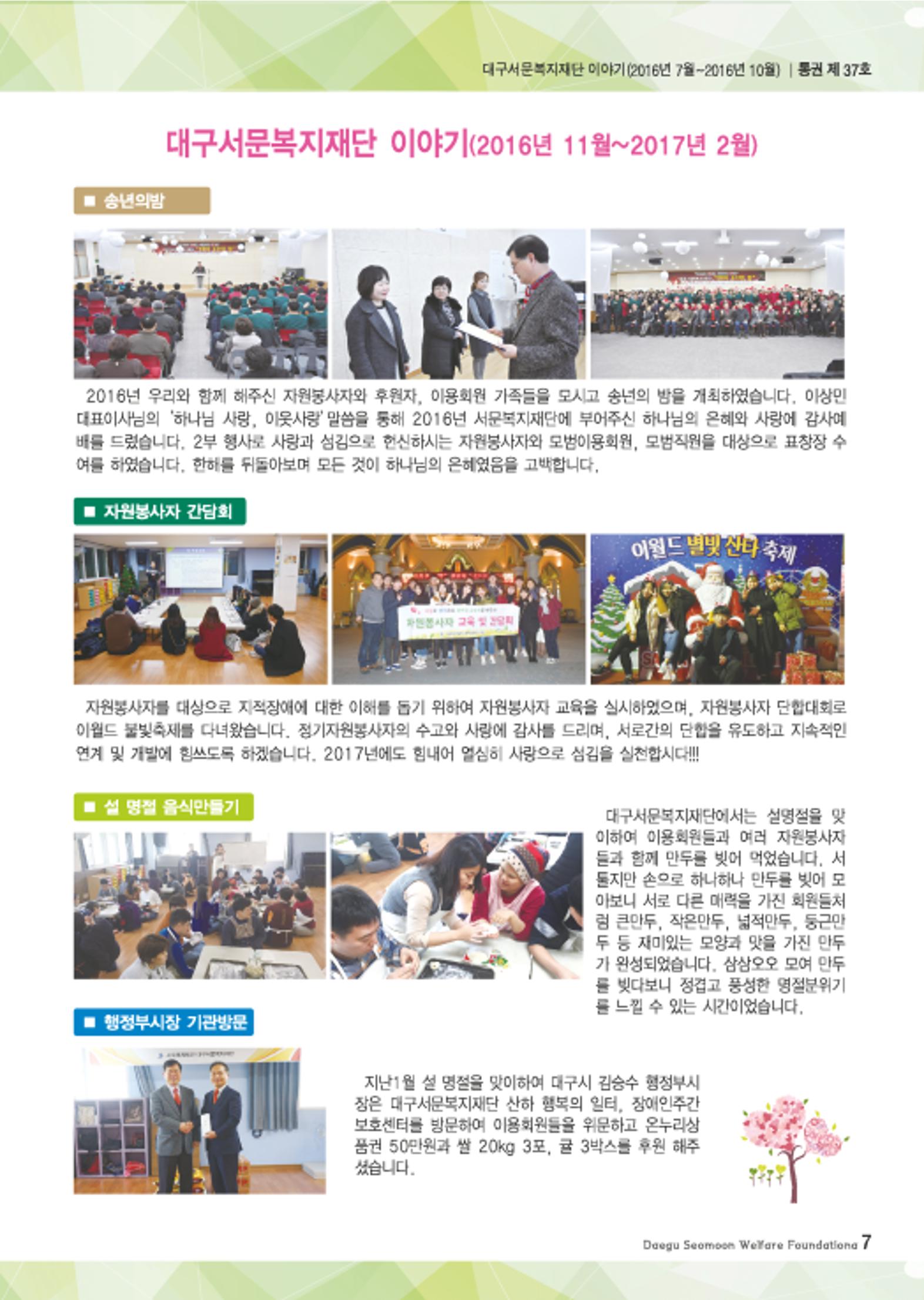 대구서문복지재단 희망37호 7페이지