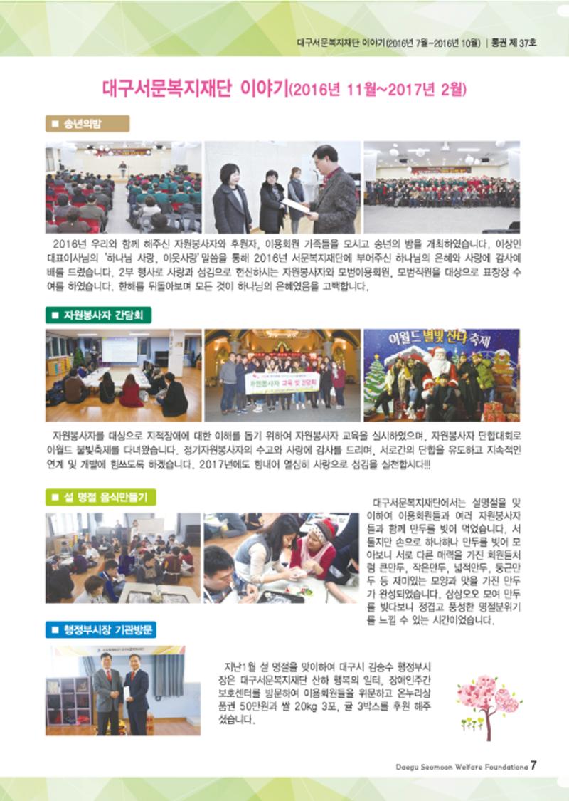 대구서문복지재단 희망37호 7페이지