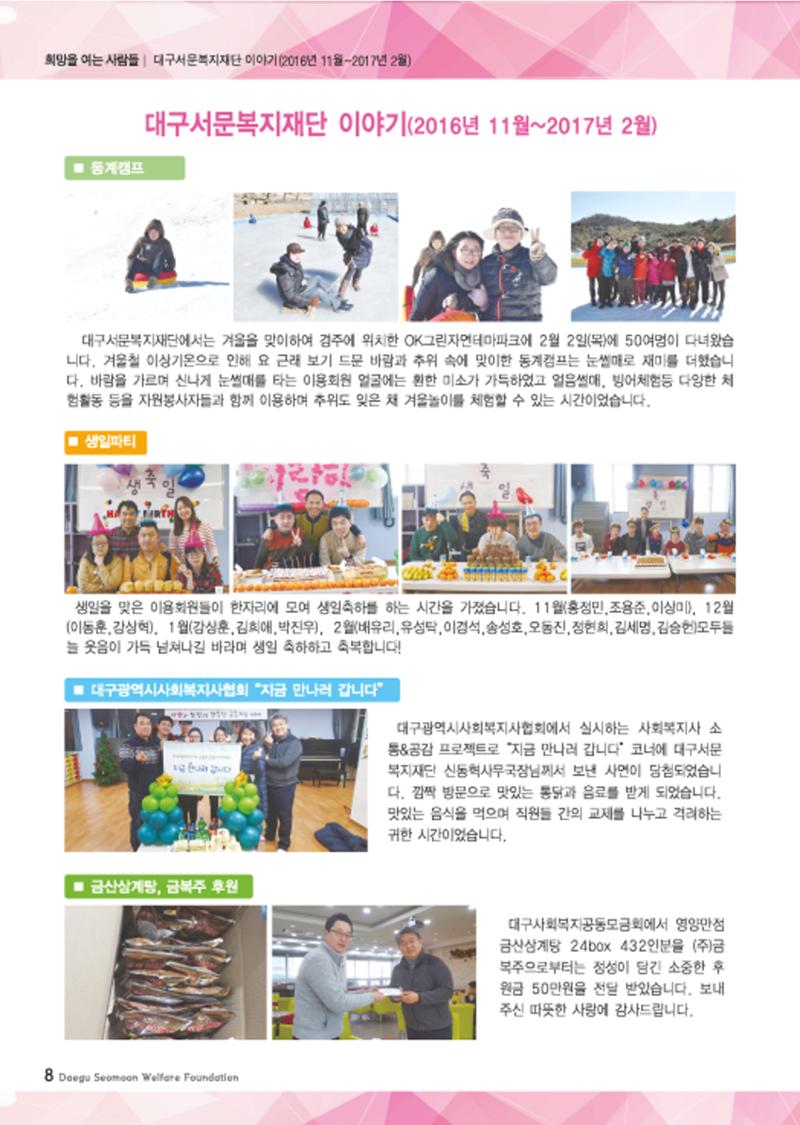 대구서문복지재단 희망37호 8페이지