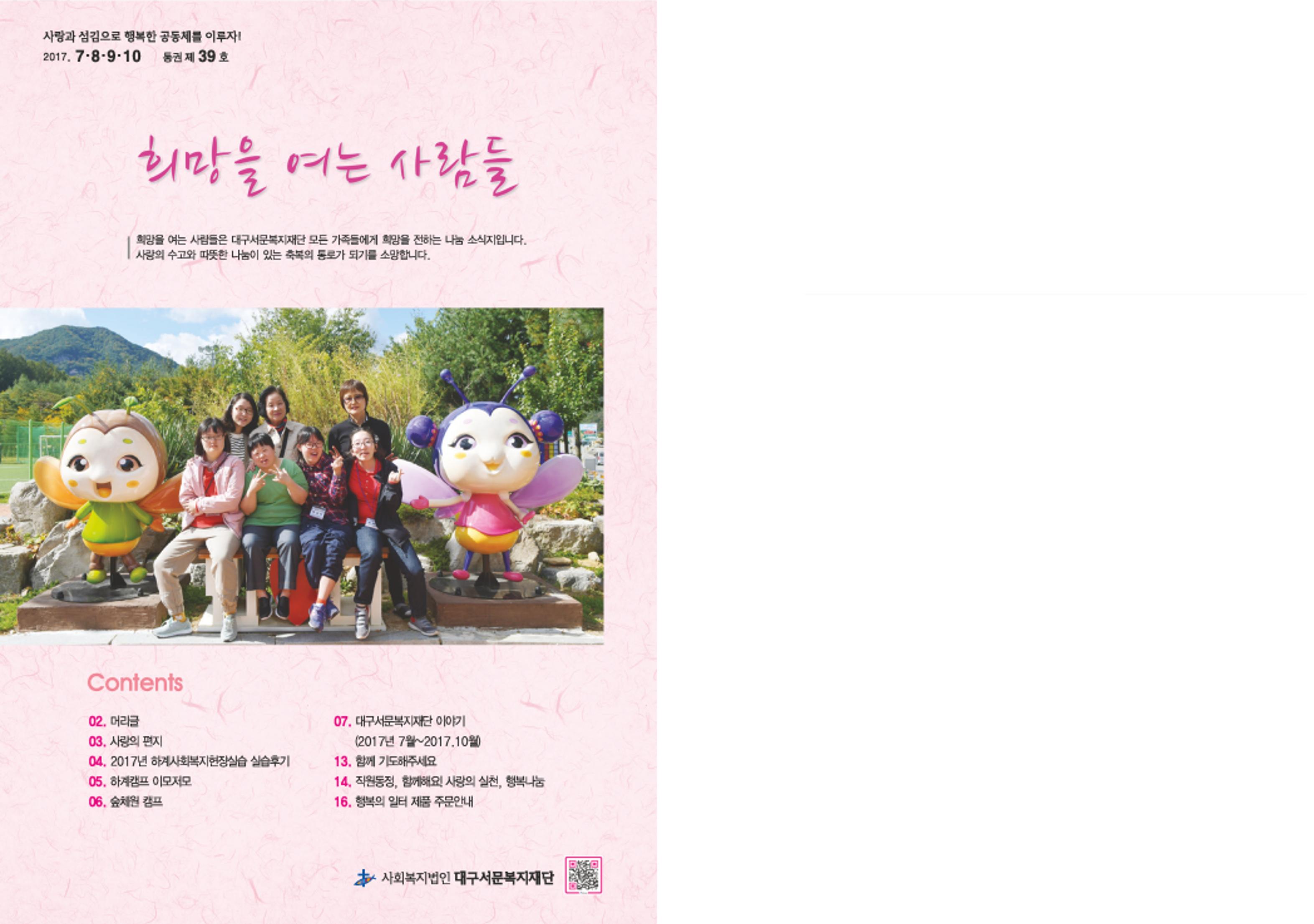 대구서문복지재단 희망39호 1페이지