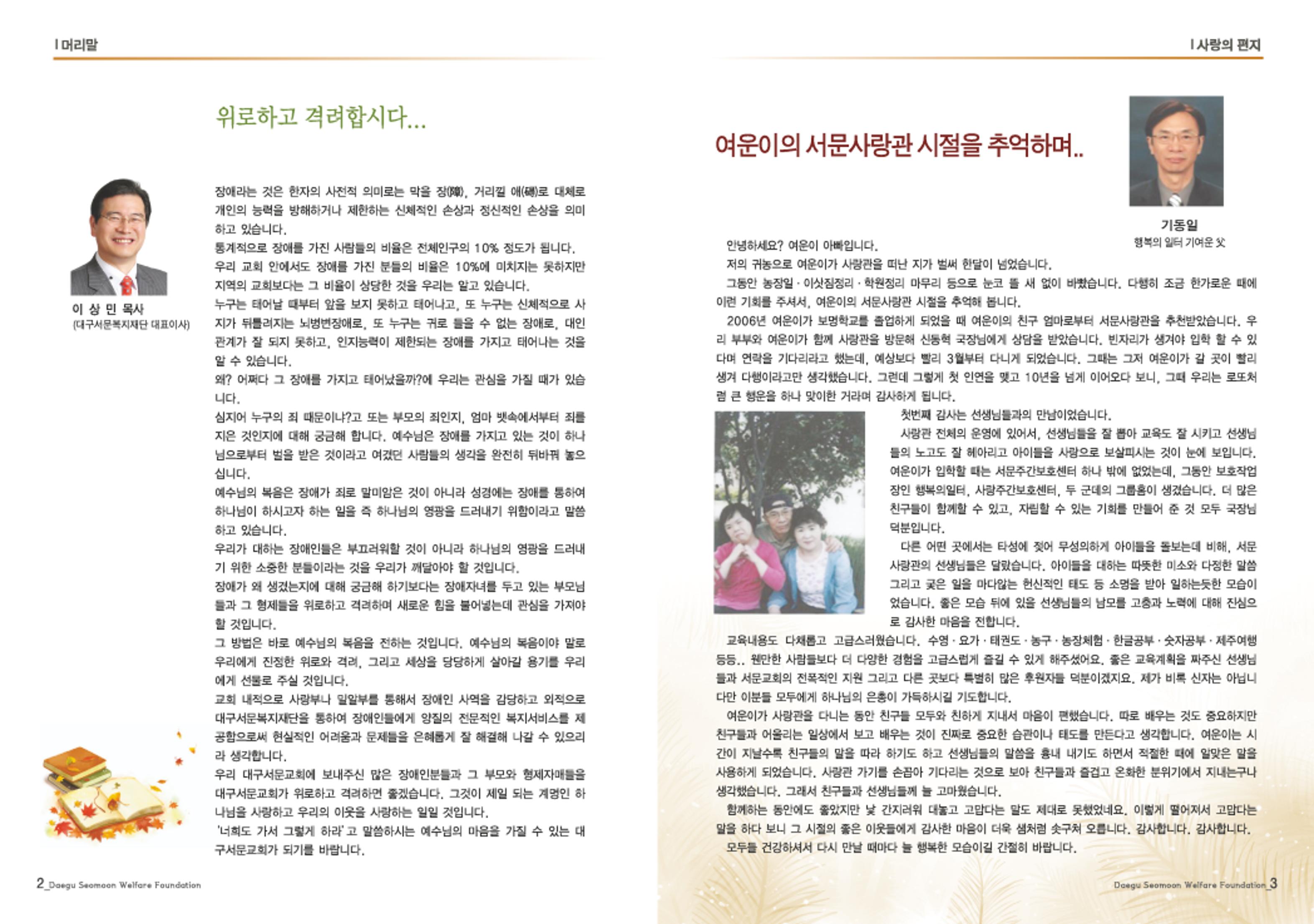 대구서문복지재단 희망39호 2페이지