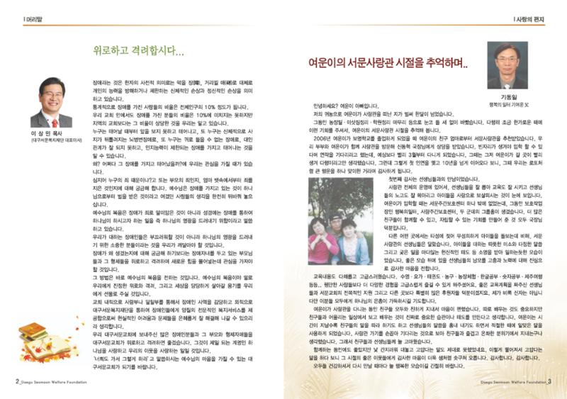 대구서문복지재단 희망39호 2페이지