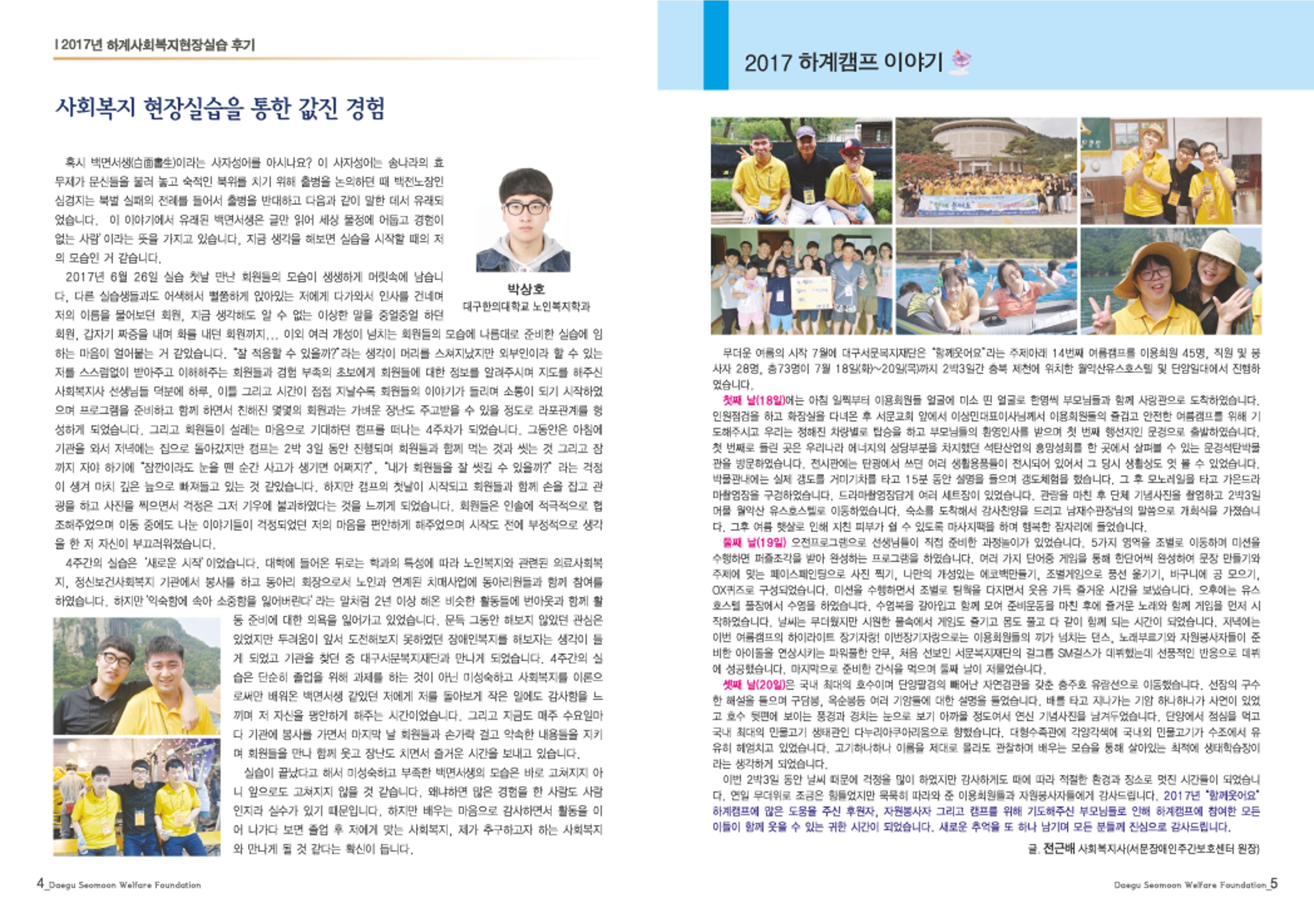 대구서문복지재단 희망39호 3페이지