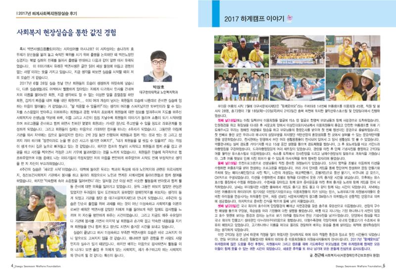 대구서문복지재단 희망39호 3페이지
