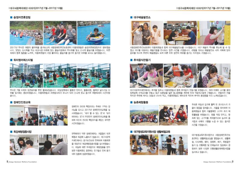 대구서문복지재단 희망39호 5페이지