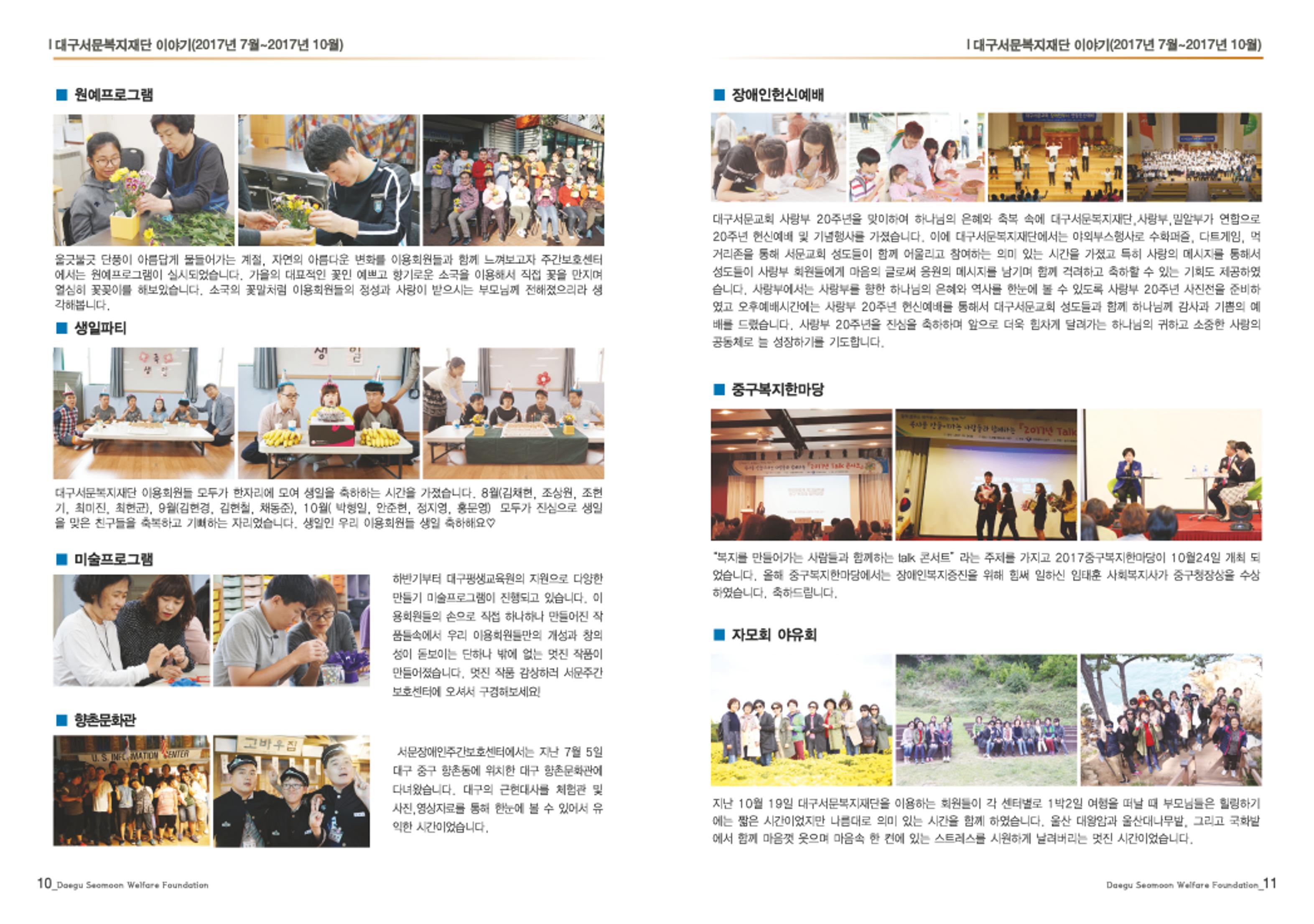 대구서문복지재단 희망39호 6페이지