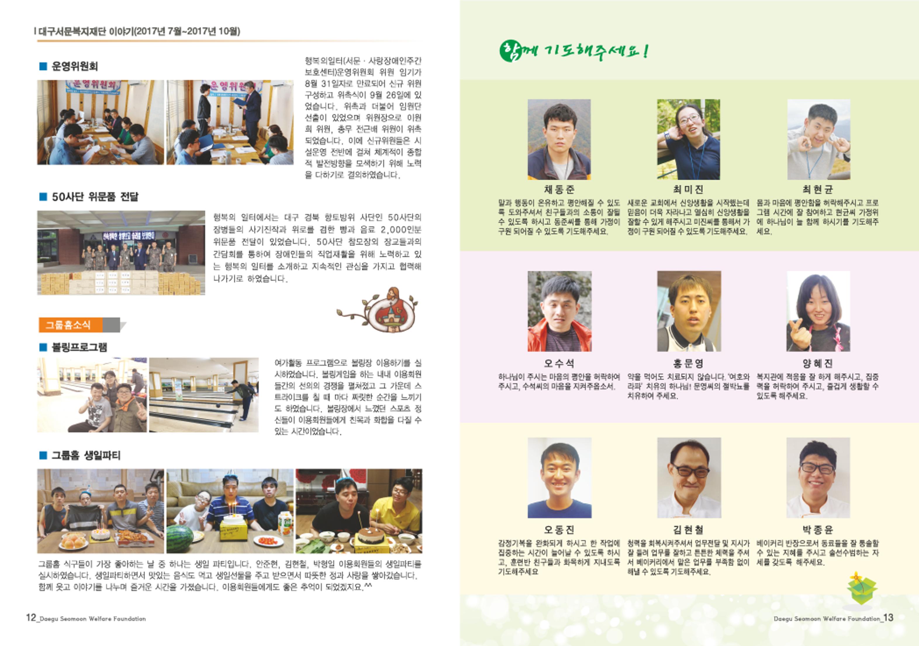대구서문복지재단 희망39호 7페이지