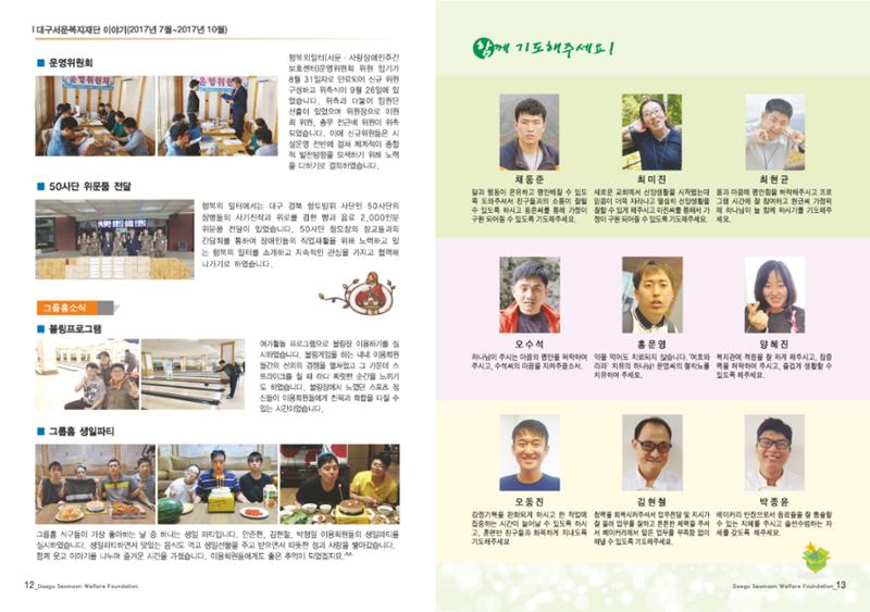 대구서문복지재단 희망39호 7페이지