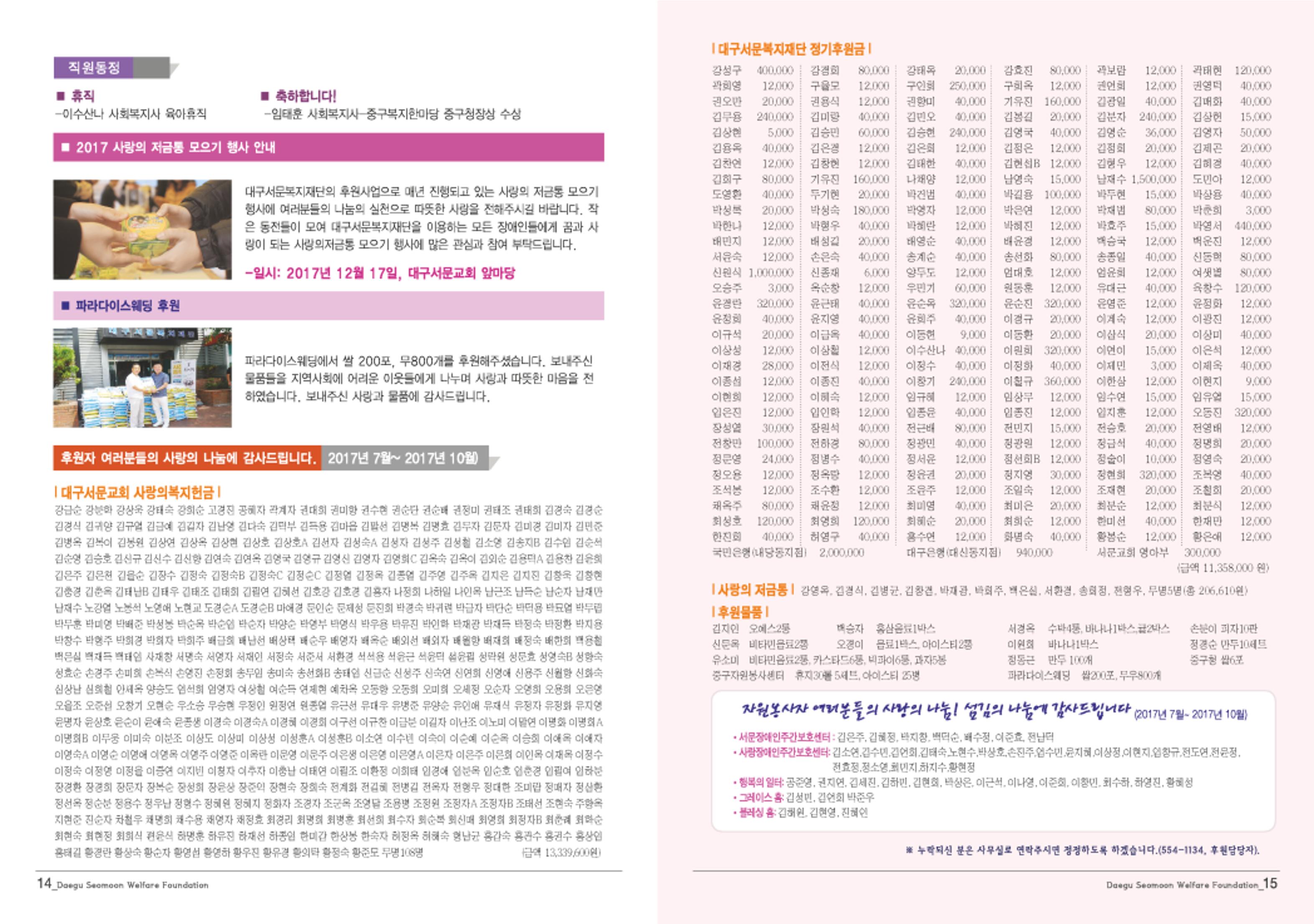 대구서문복지재단 희망39호 8페이지