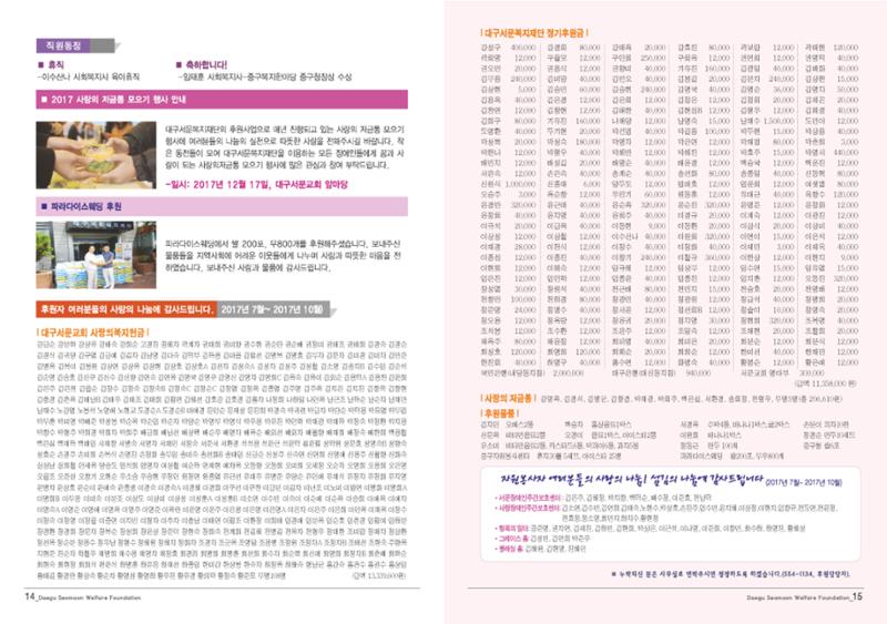 대구서문복지재단 희망39호 8페이지