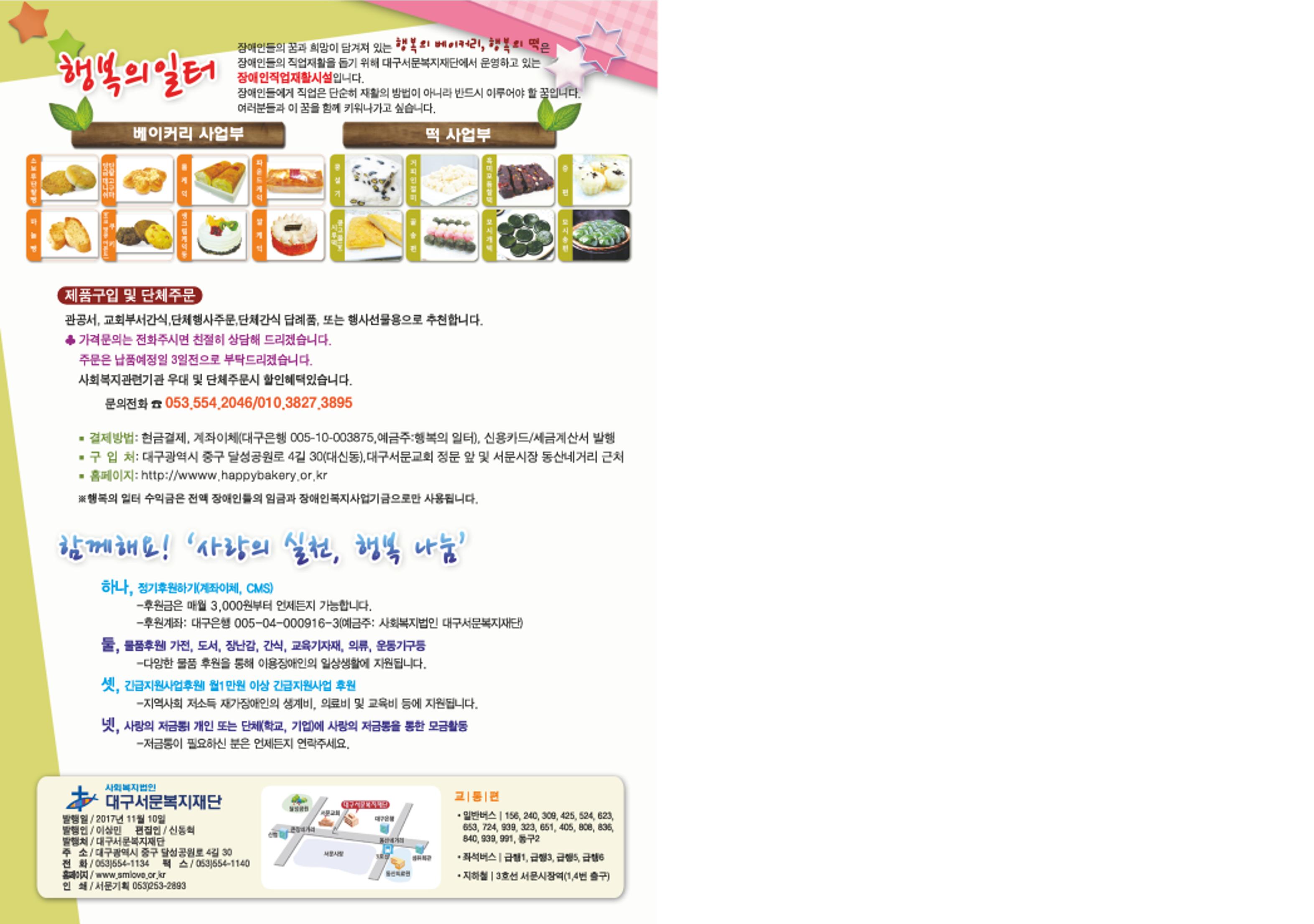 대구서문복지재단 희망39호 9페이지
