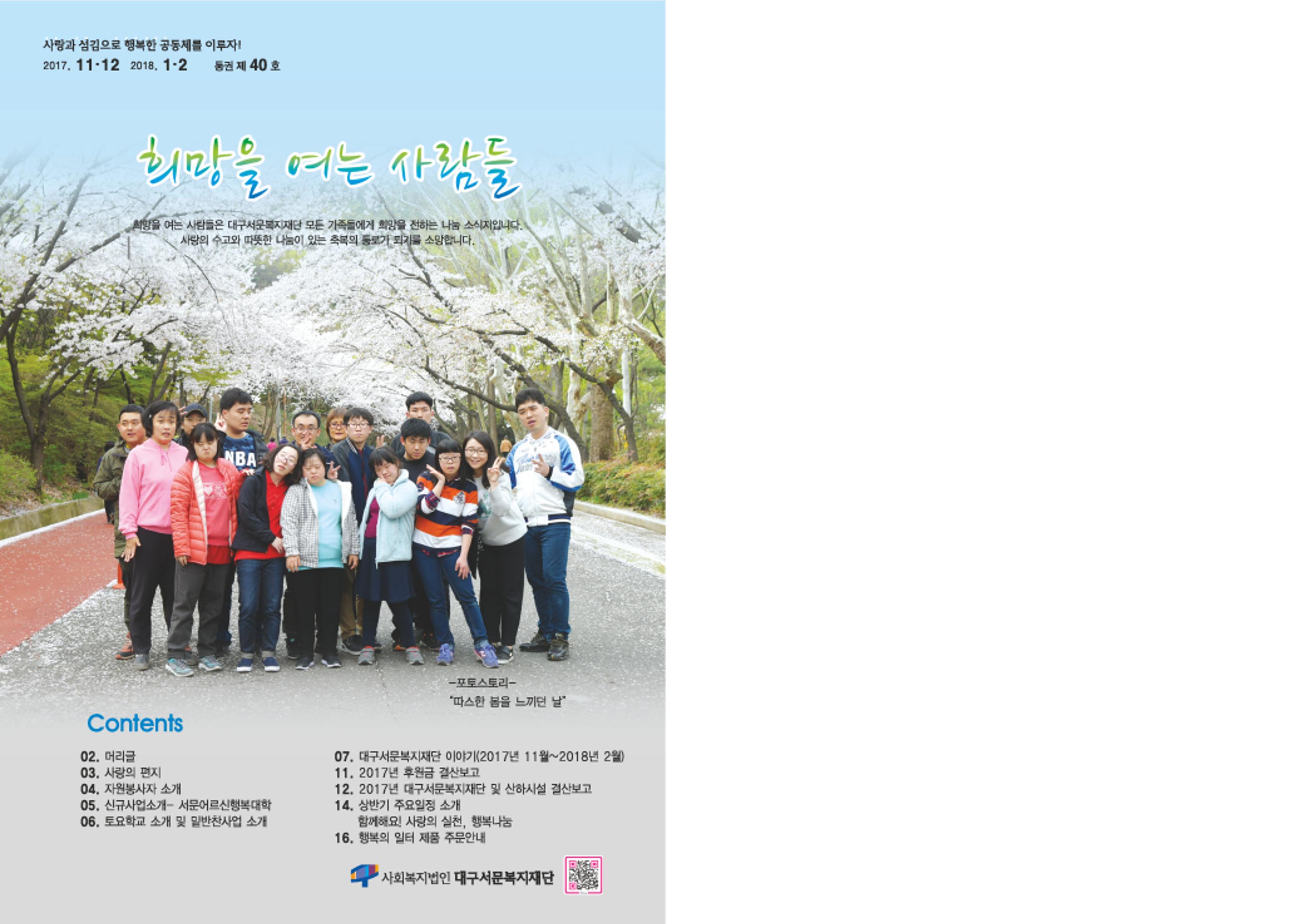 대구서문복지재단 희망40 1페이지