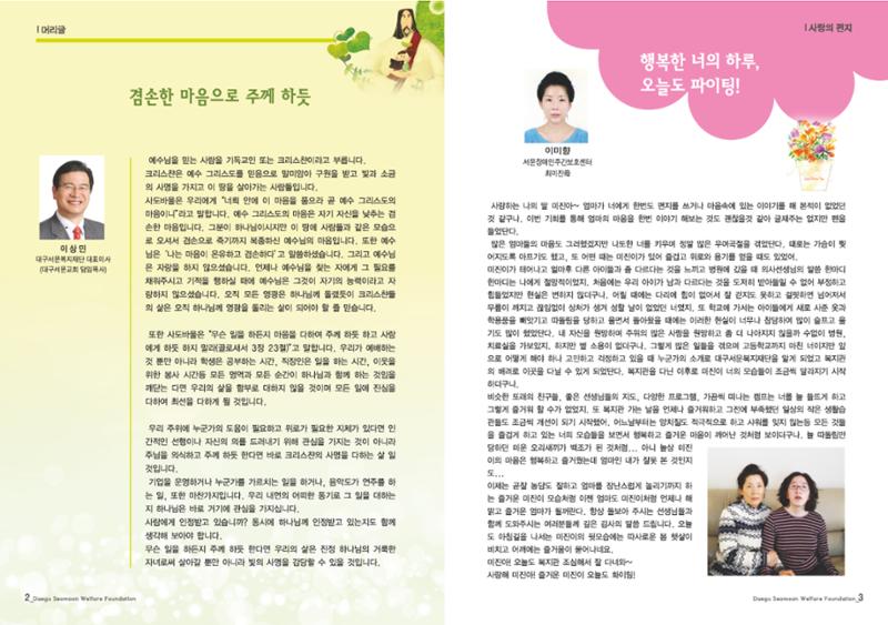 대구서문복지재단 희망40 2페이지