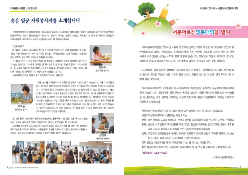 대구서문복지재단 희망40 3페이지