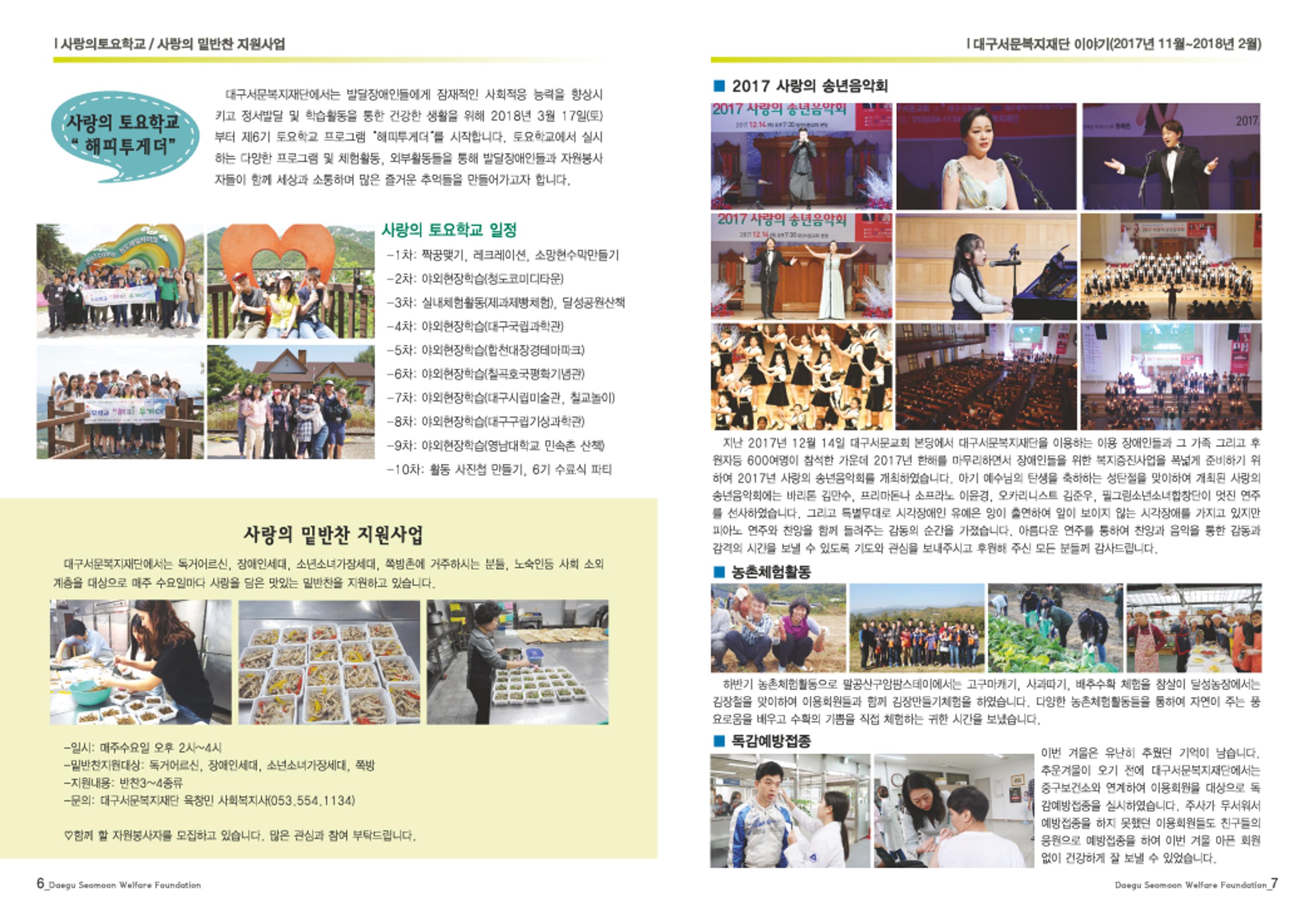 대구서문복지재단 희망40 4페이지