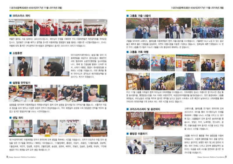 대구서문복지재단 희망40 5페이지