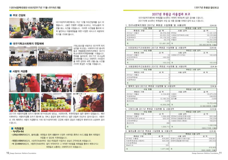 대구서문복지재단 희망40 6페이지