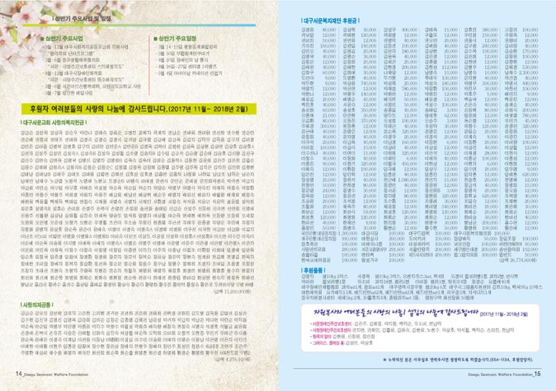 대구서문복지재단 희망40 8페이지