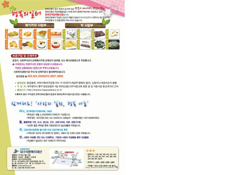 대구서문복지재단 희망40 9페이지