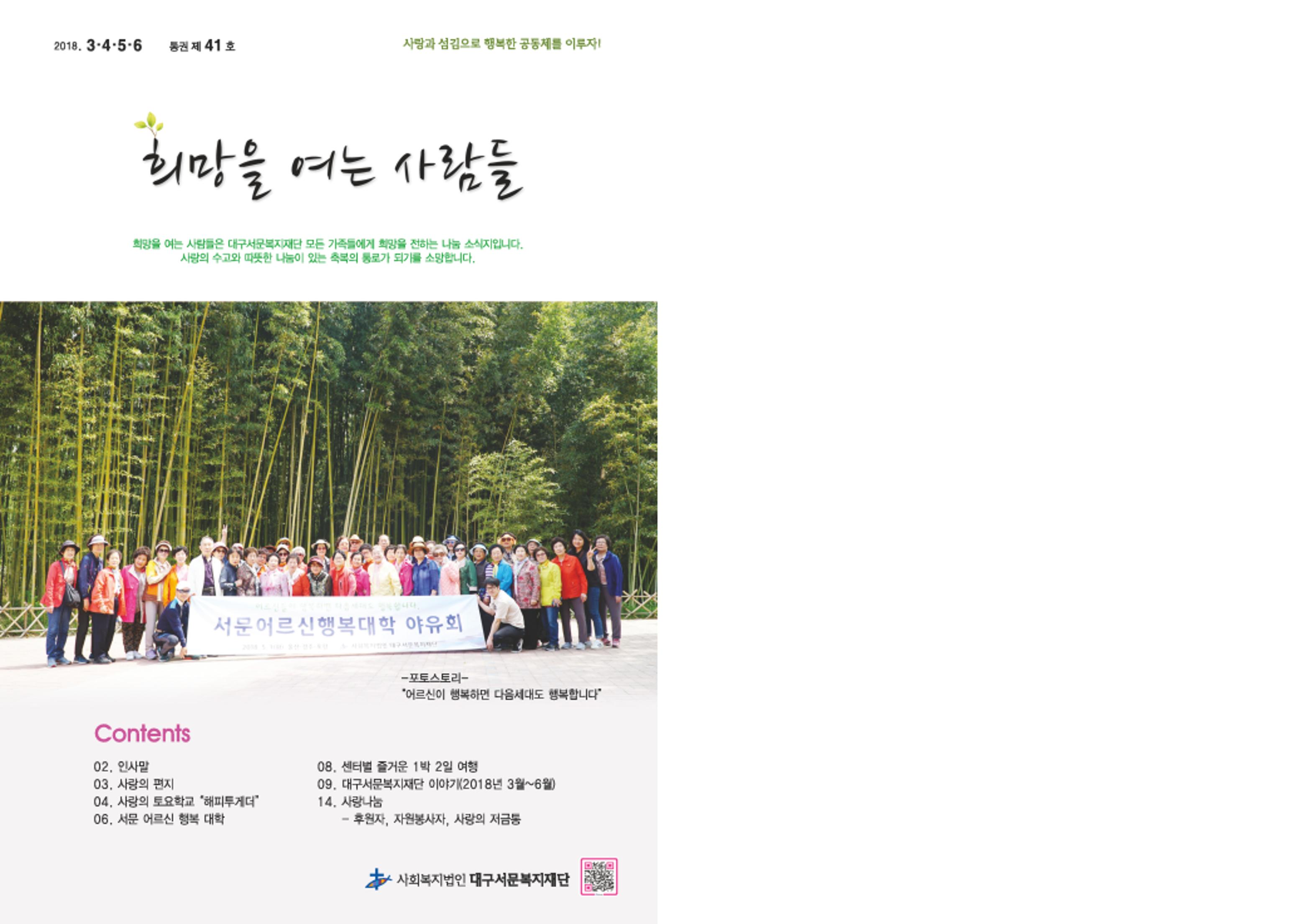 대구서문복지재단 희망41호 1페이지
