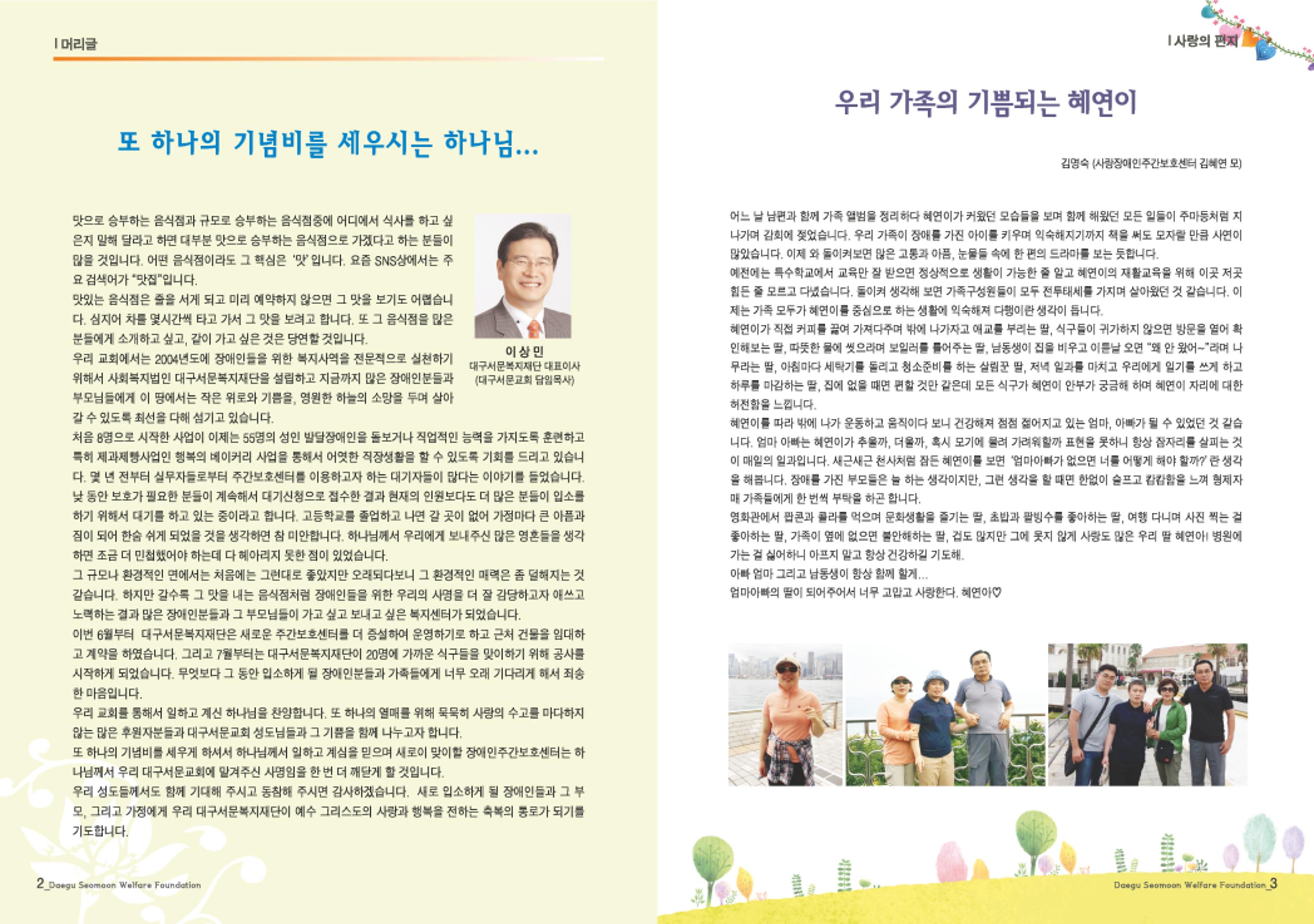 대구서문복지재단 희망41호 2페이지