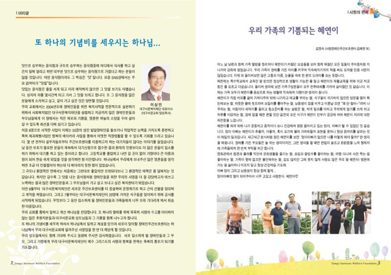 대구서문복지재단 희망41호 2페이지