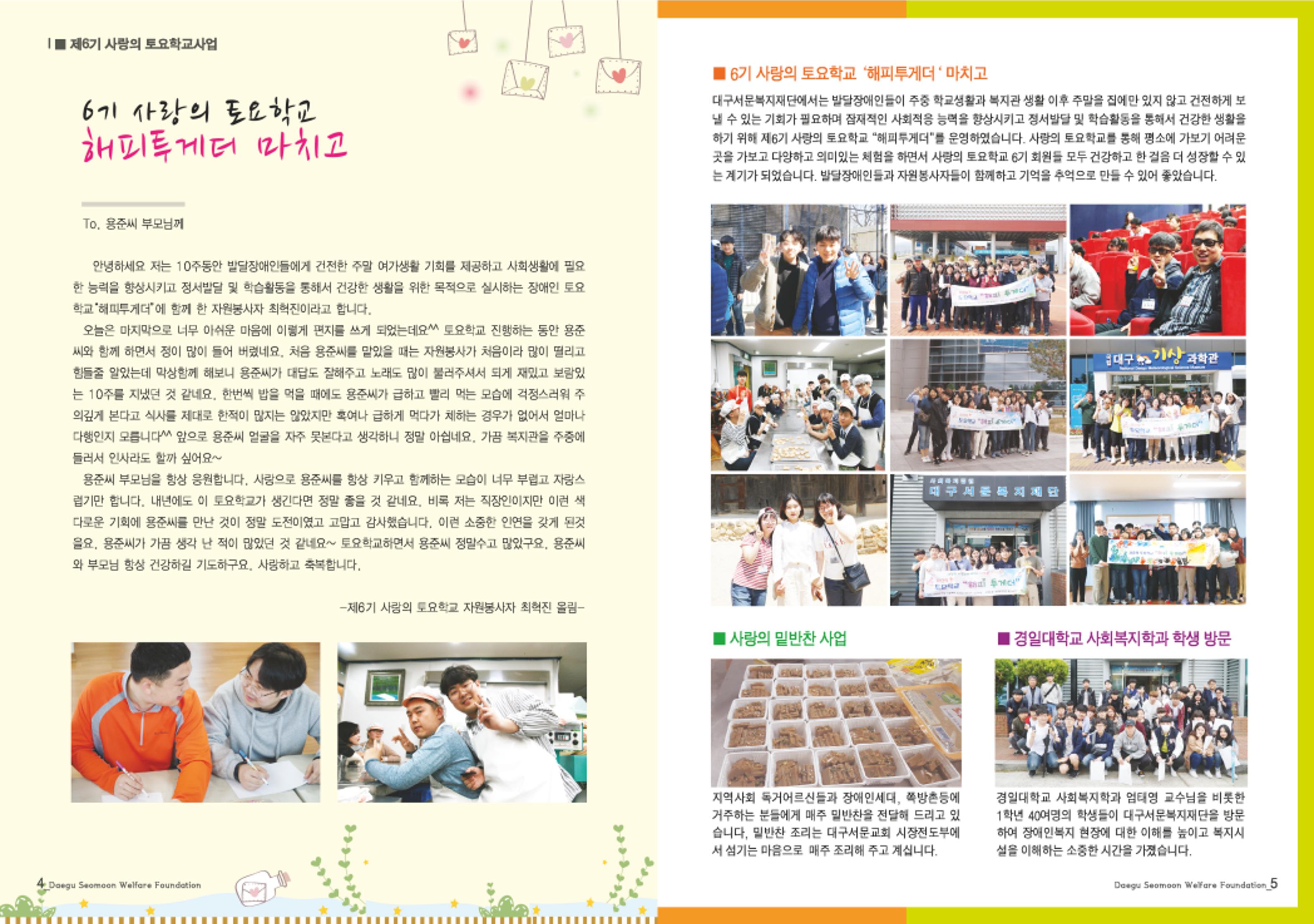 대구서문복지재단 희망41호 3페이지