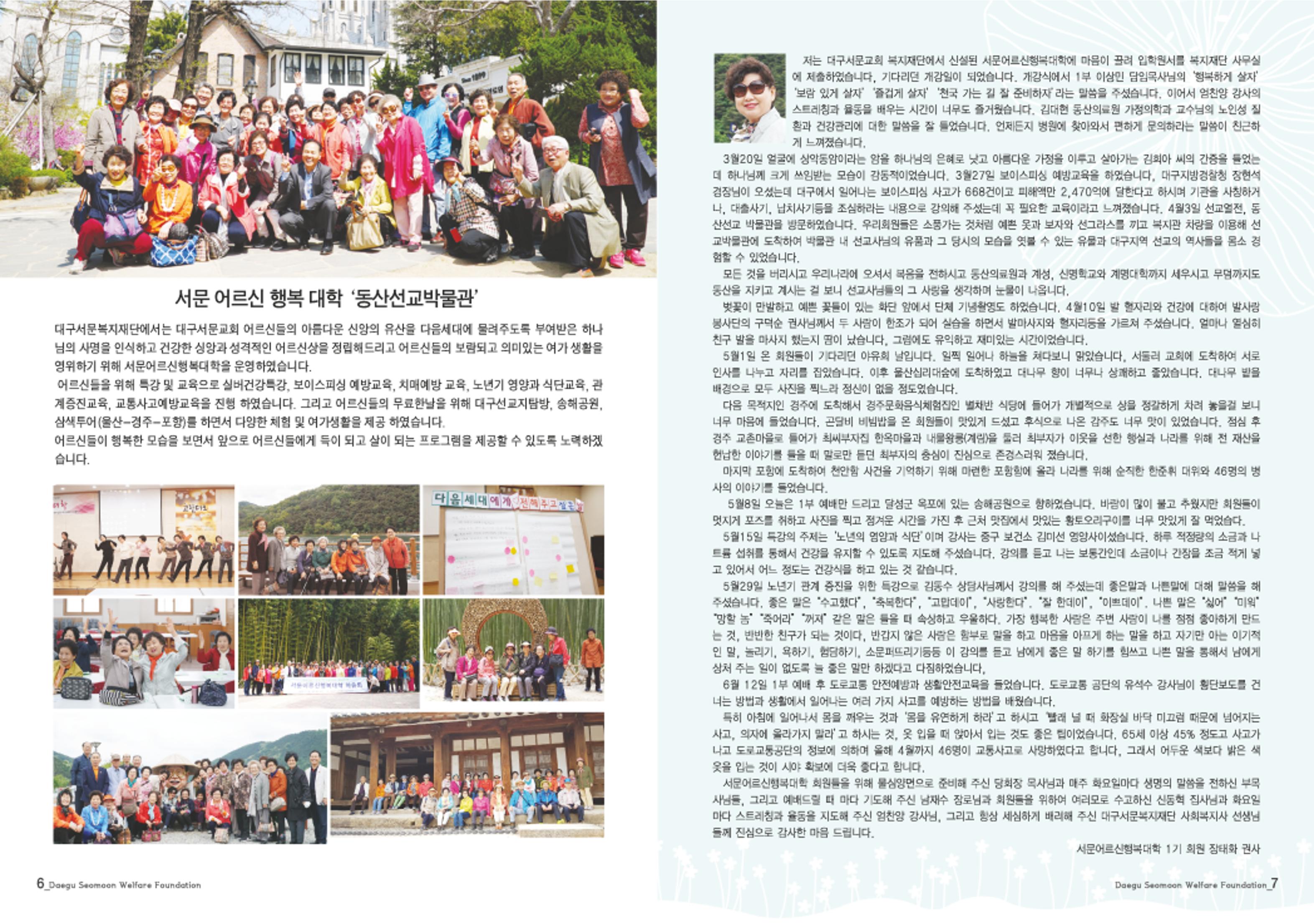 대구서문복지재단 희망41호 4페이지