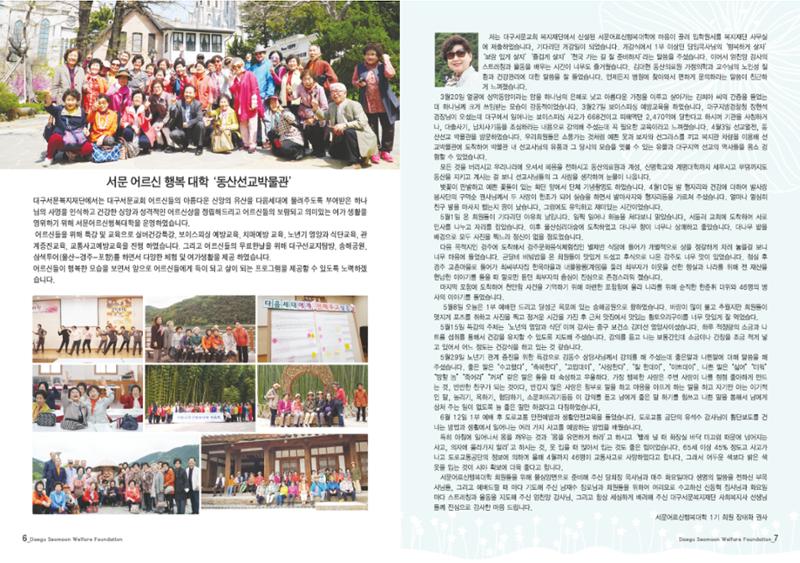 대구서문복지재단 희망41호 4페이지