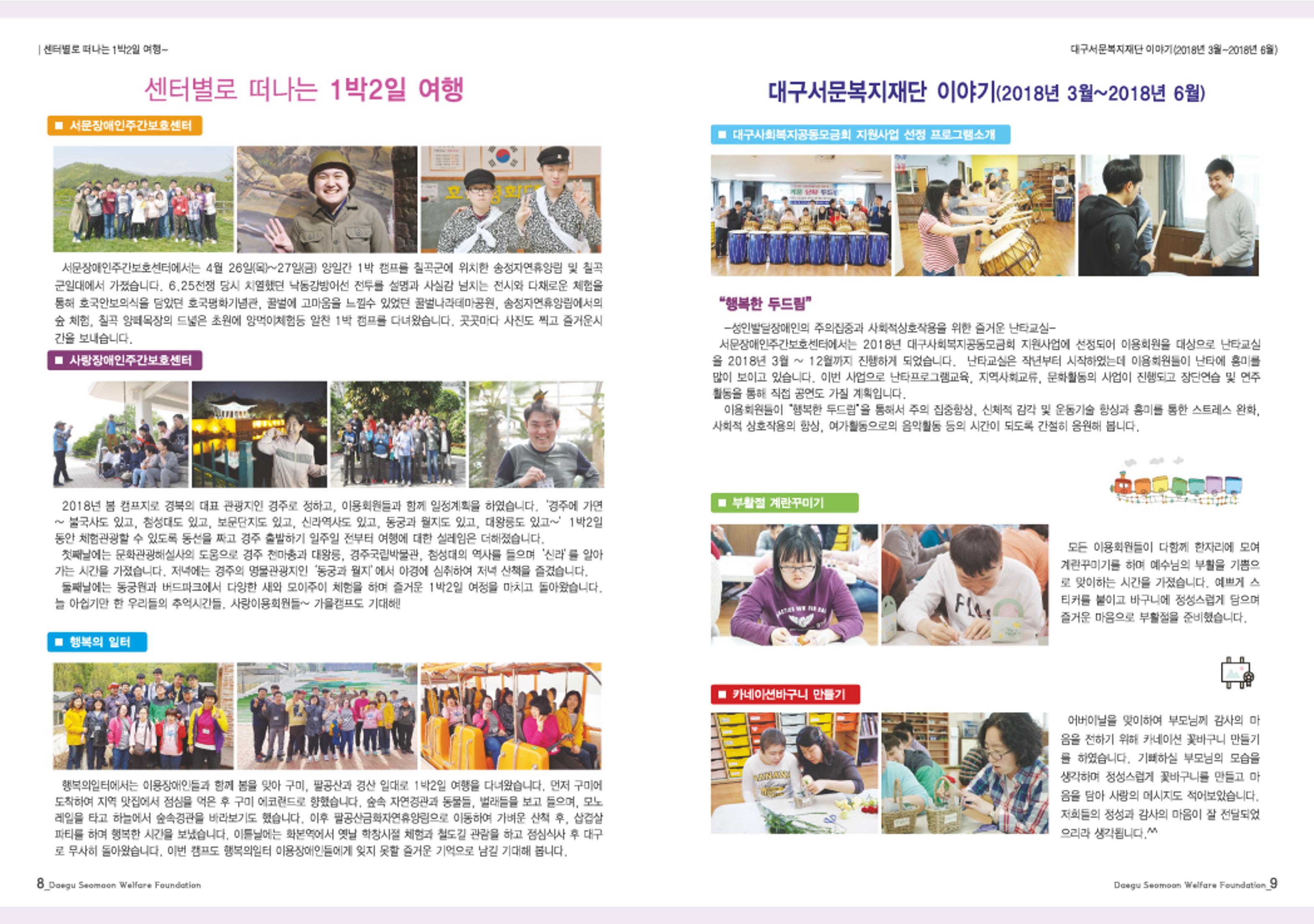 대구서문복지재단 희망41호 5페이지