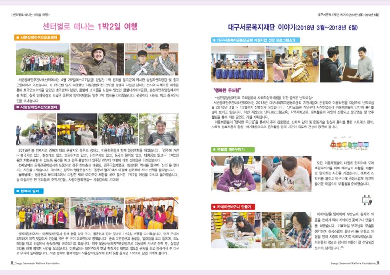 대구서문복지재단 희망41호 5페이지