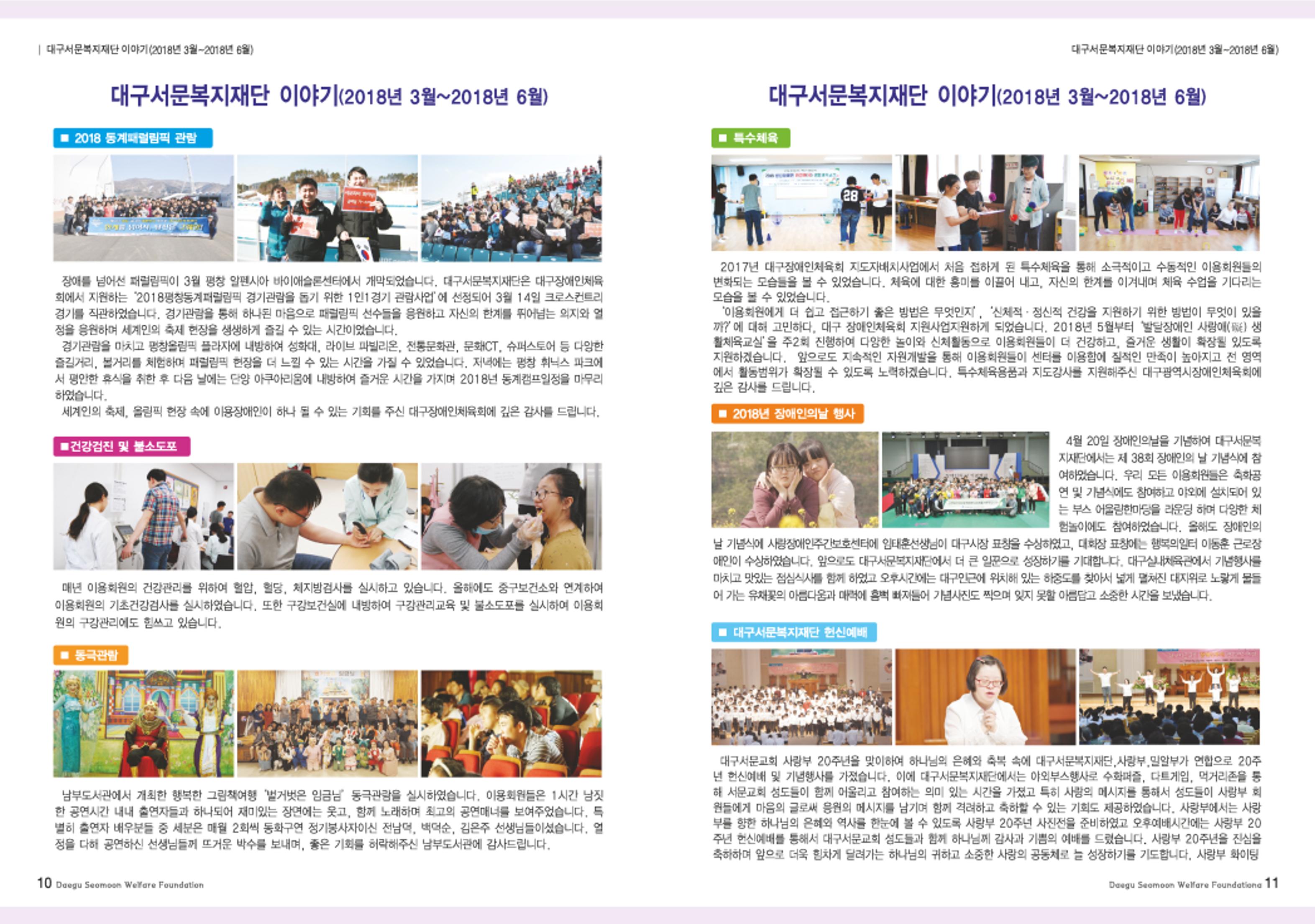 대구서문복지재단 희망41호 6페이지