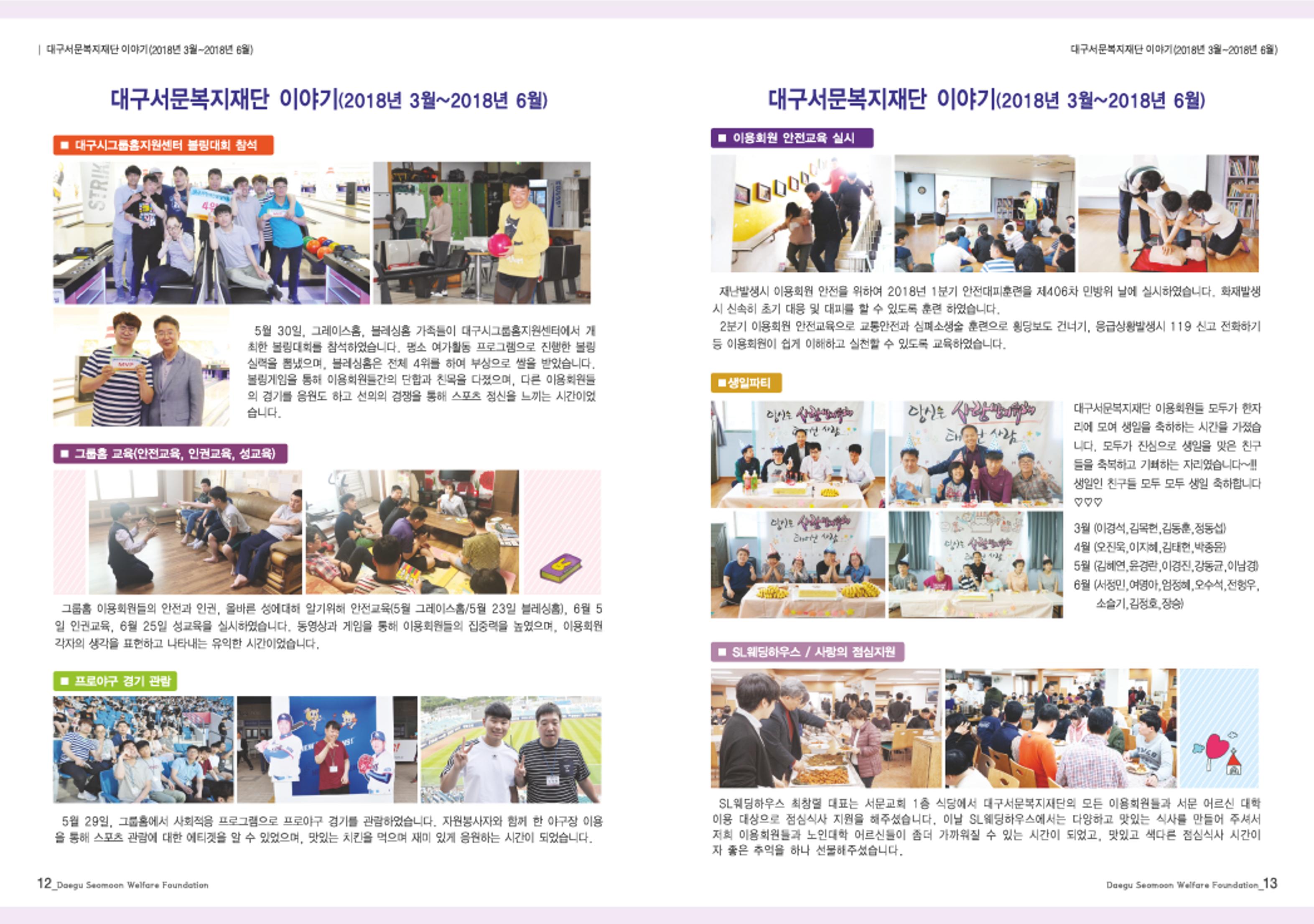 대구서문복지재단 희망41호 7페이지