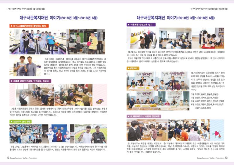 대구서문복지재단 희망41호 7페이지