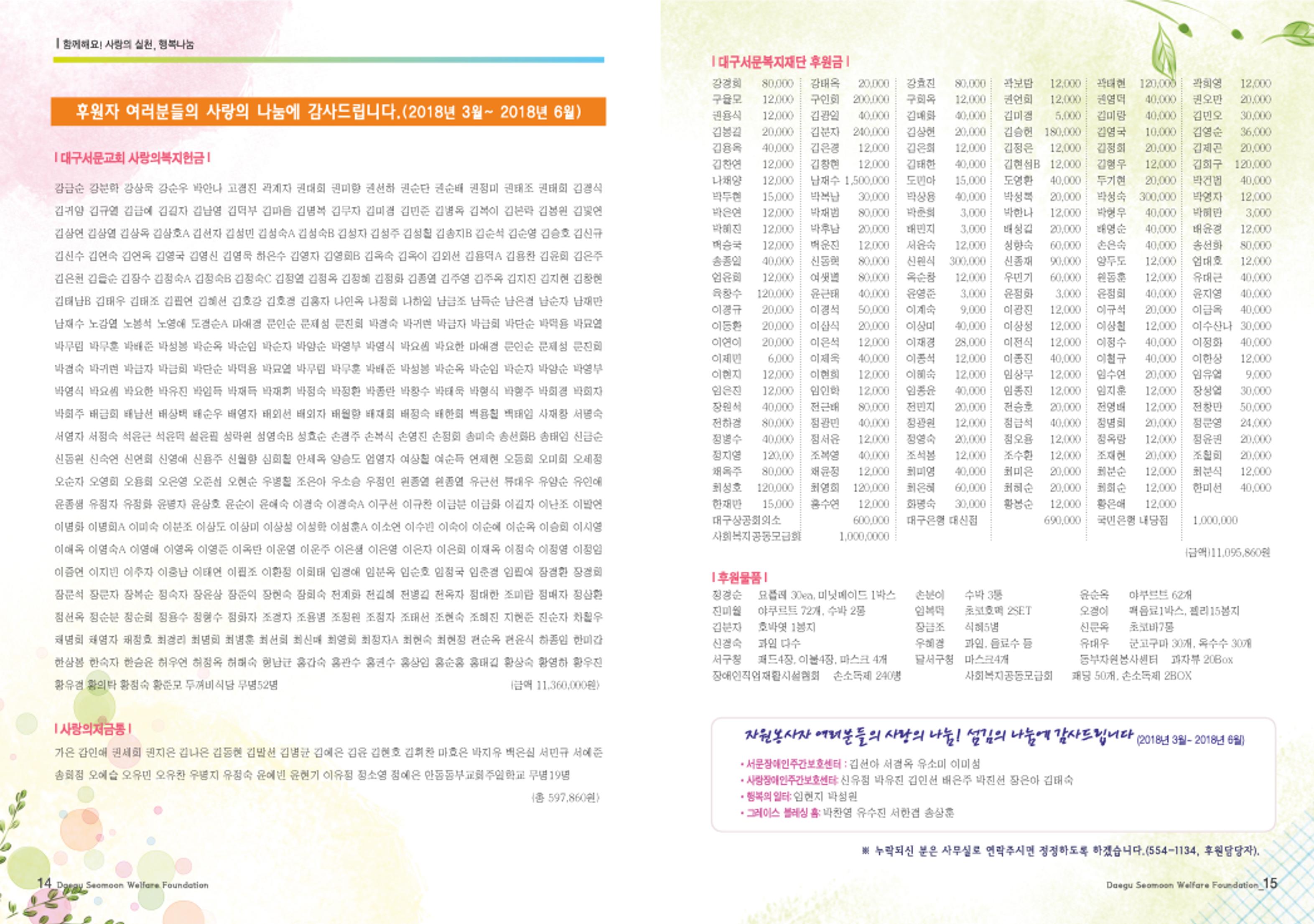 대구서문복지재단 희망41호 8페이지