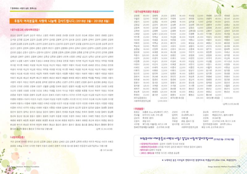 대구서문복지재단 희망41호 8페이지