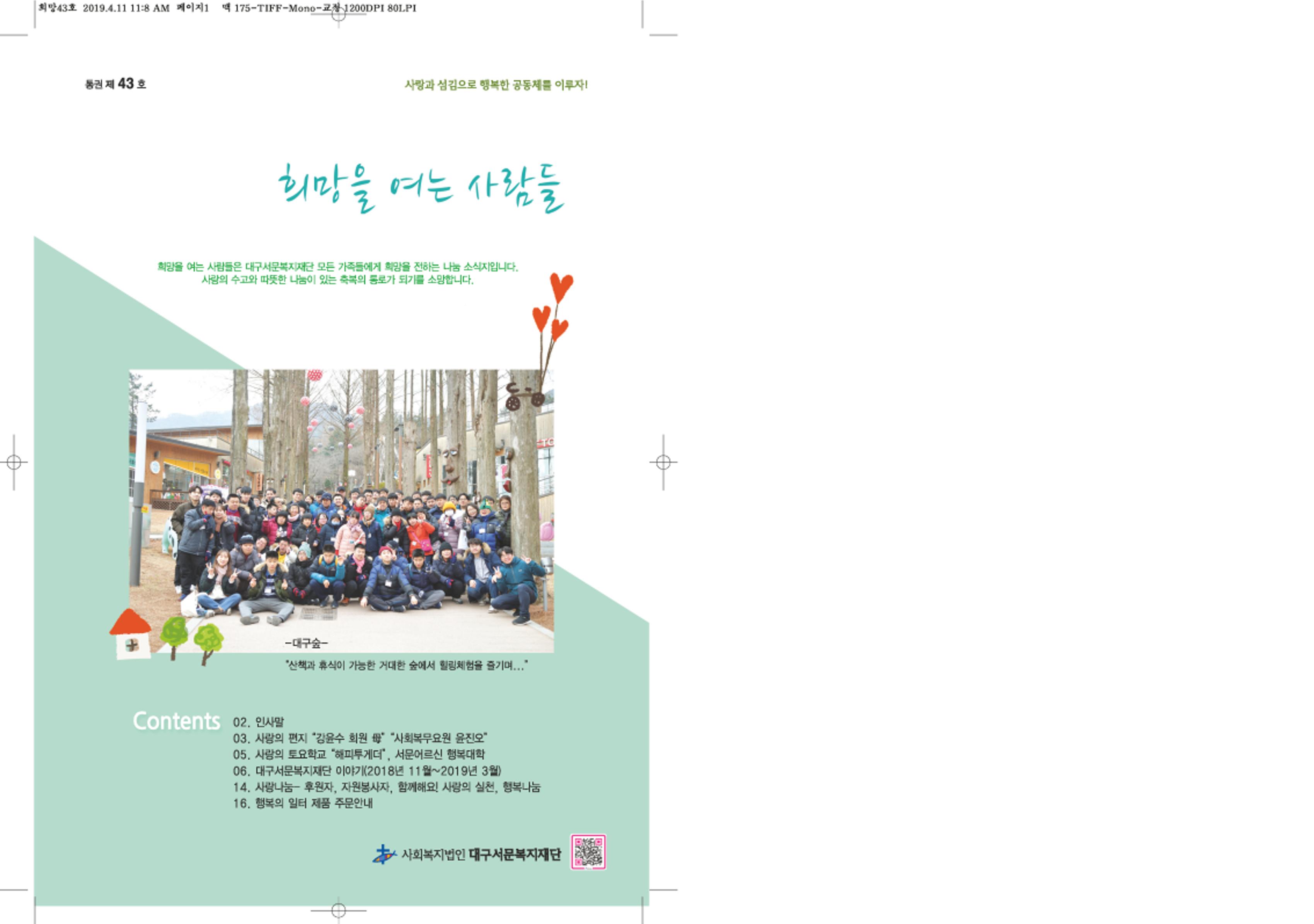 대구서문복지재단 희망43호 1페이지