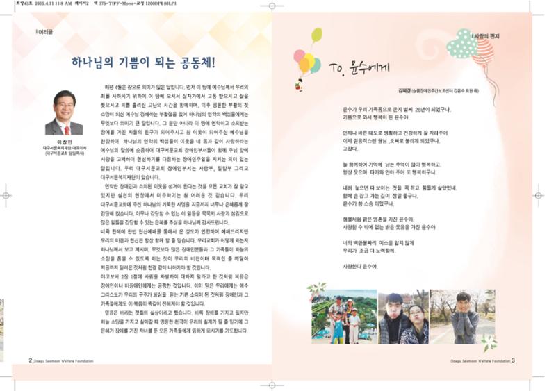 대구서문복지재단 희망43호 2페이지