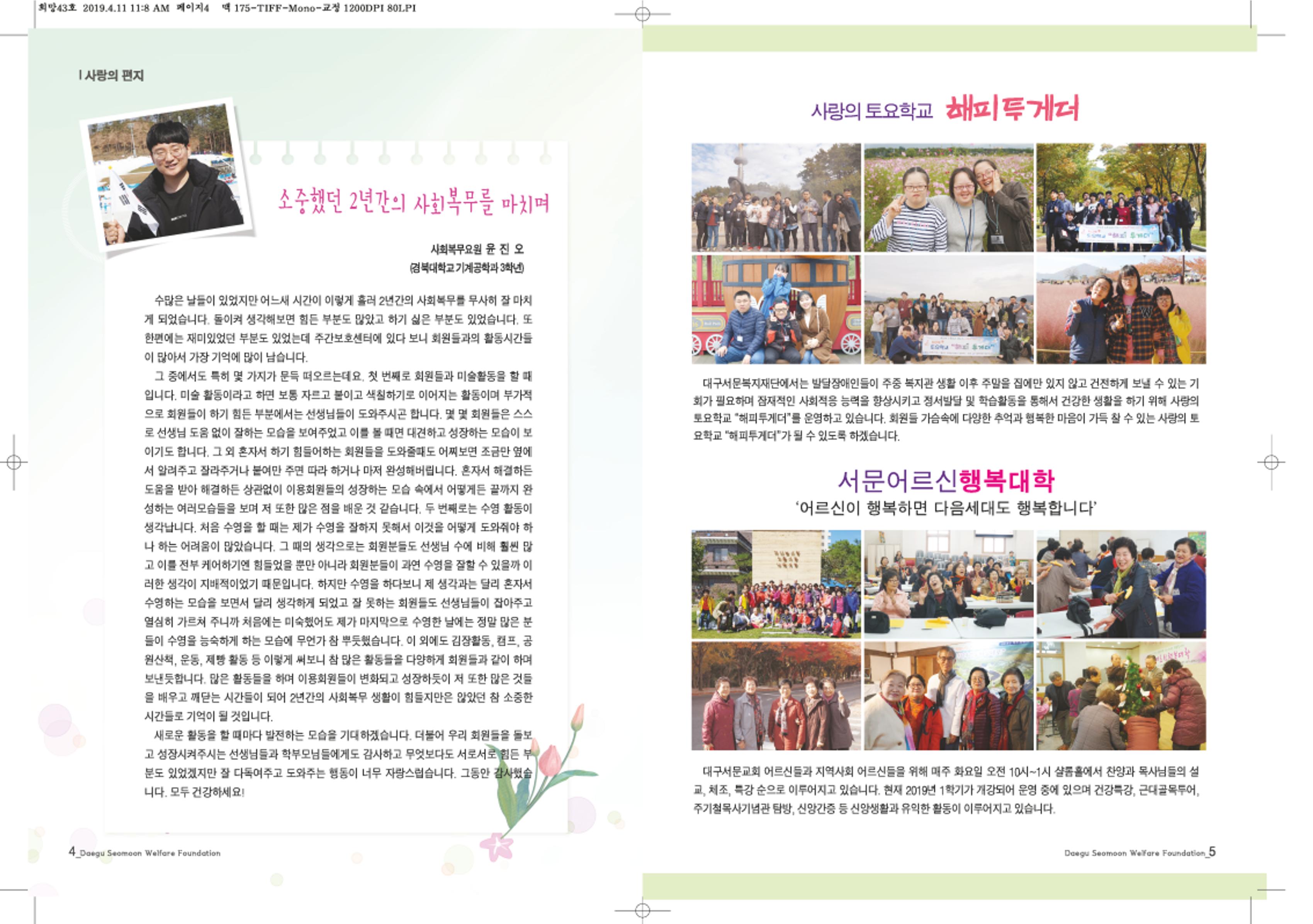 대구서문복지재단 희망43호 3페이지