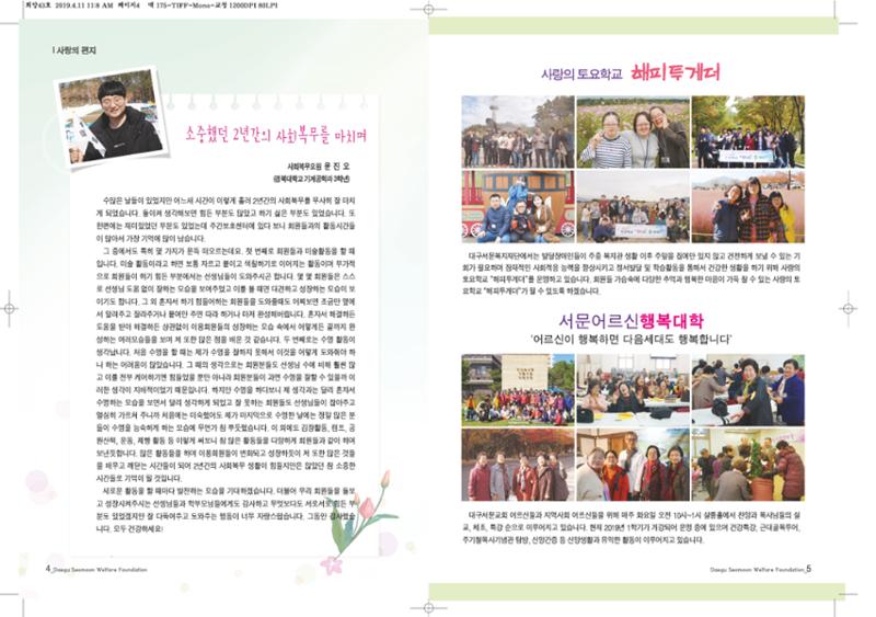 대구서문복지재단 희망43호 3페이지